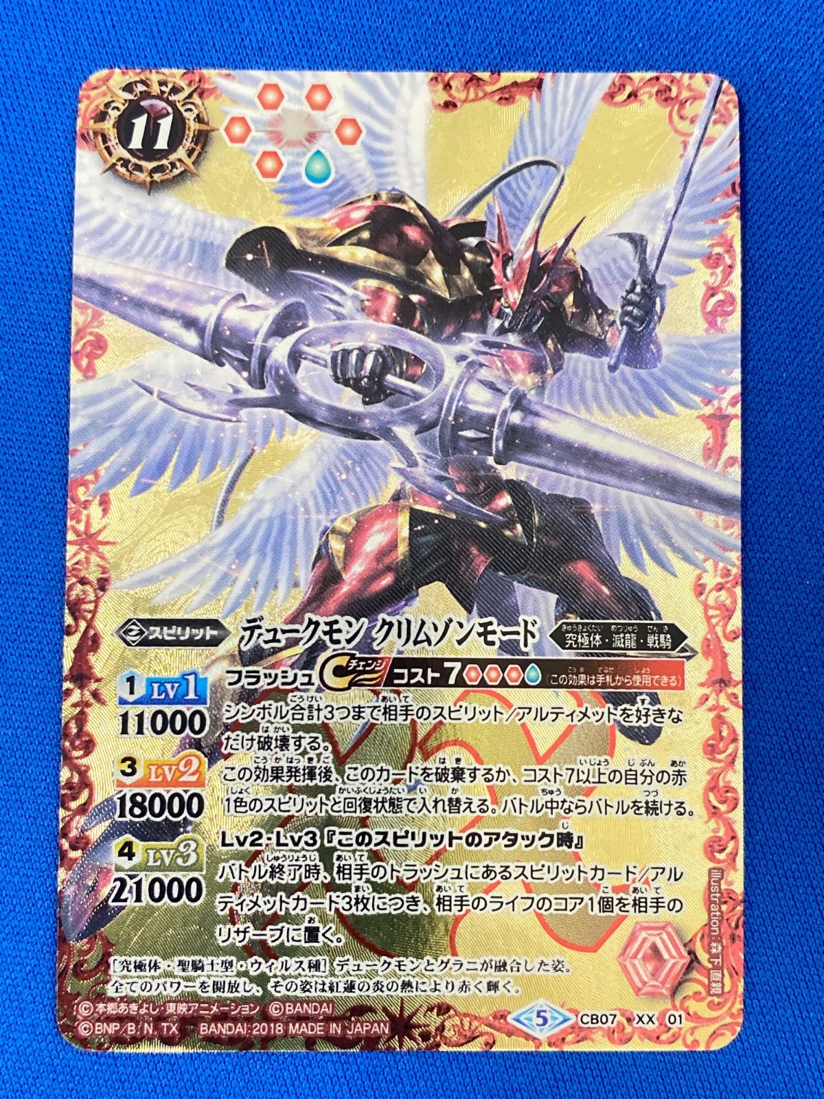 バトルスピリッツ バトスピデュークモンクリムゾンモードPSA10