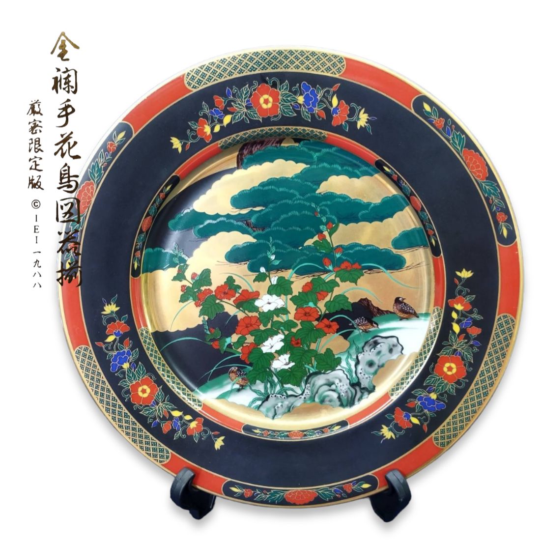美品✨有田焼 古伊万里 色絵金襴手花鳥図輸花皿 年木谷
