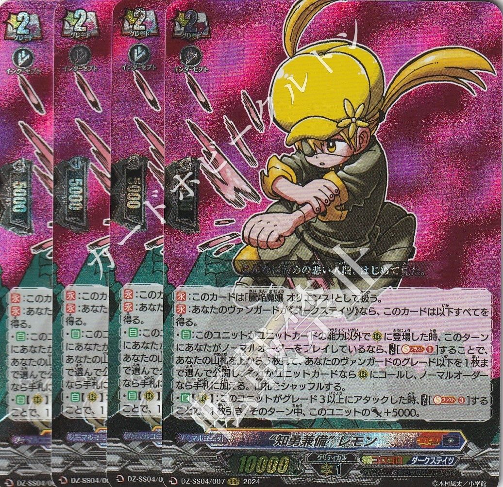 麗焔魔嬢オリエンス 4枚セット ヴァンガード 麗焔魔嬢オリエンス 4枚