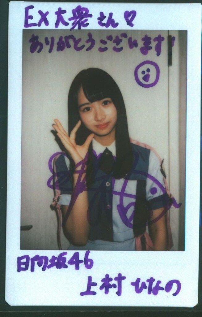 直筆】 EX大衆 9月号 当選品 江浦優香 龍頭綺音サイン入り チェキ 2025