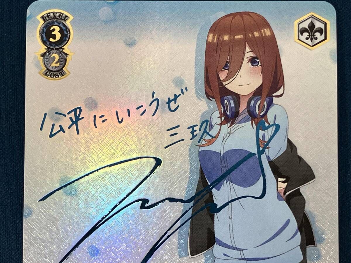 PSA10】ヴァイスシュヴァルツ 五等分の花嫁 したいこと 安い 中野三玖