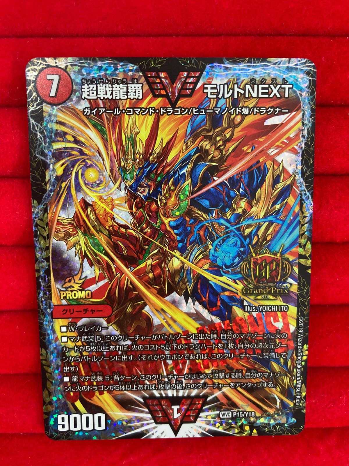 超戦龍覇 モルトNEXT 文字シク 超戦龍覇モルトNEXT 文字シークレット