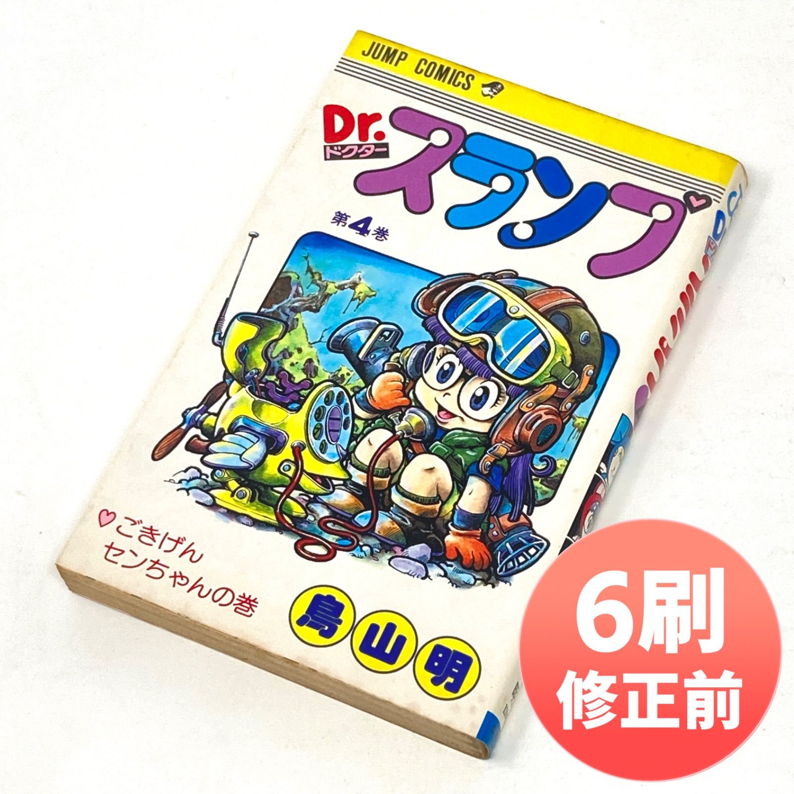 ドクタースランプ完全版」全15巻 完結 鳥山明 Dr.スランプ アラレ