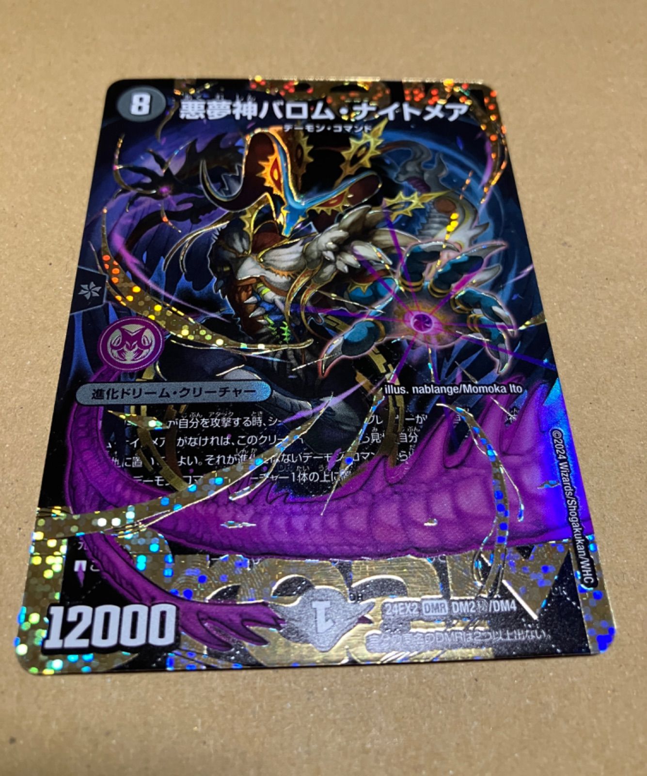 悪夢神バロム・ナイトメア ドリームレア シークレット シク ケース付き