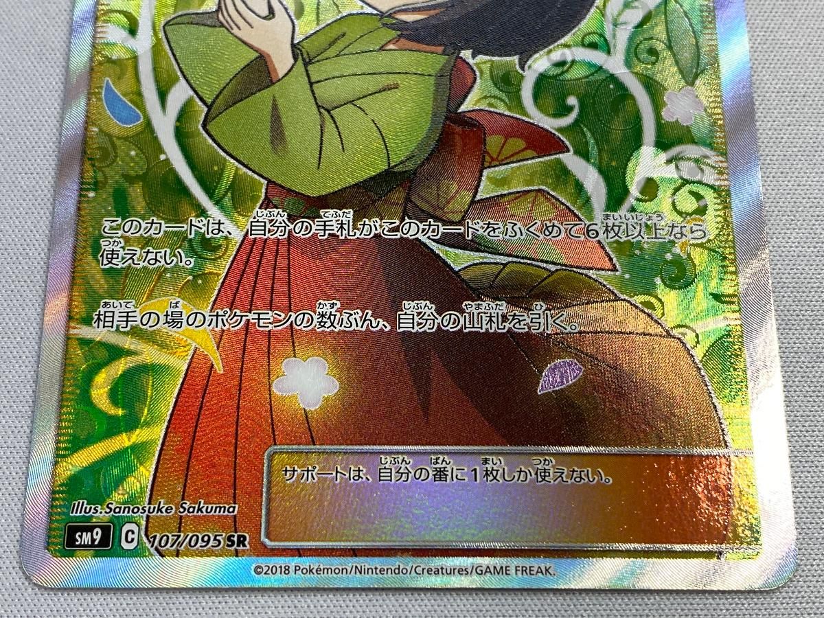 ポケモンカード エリカのおもてなし SR PSA10 107/095 ポケモンカード