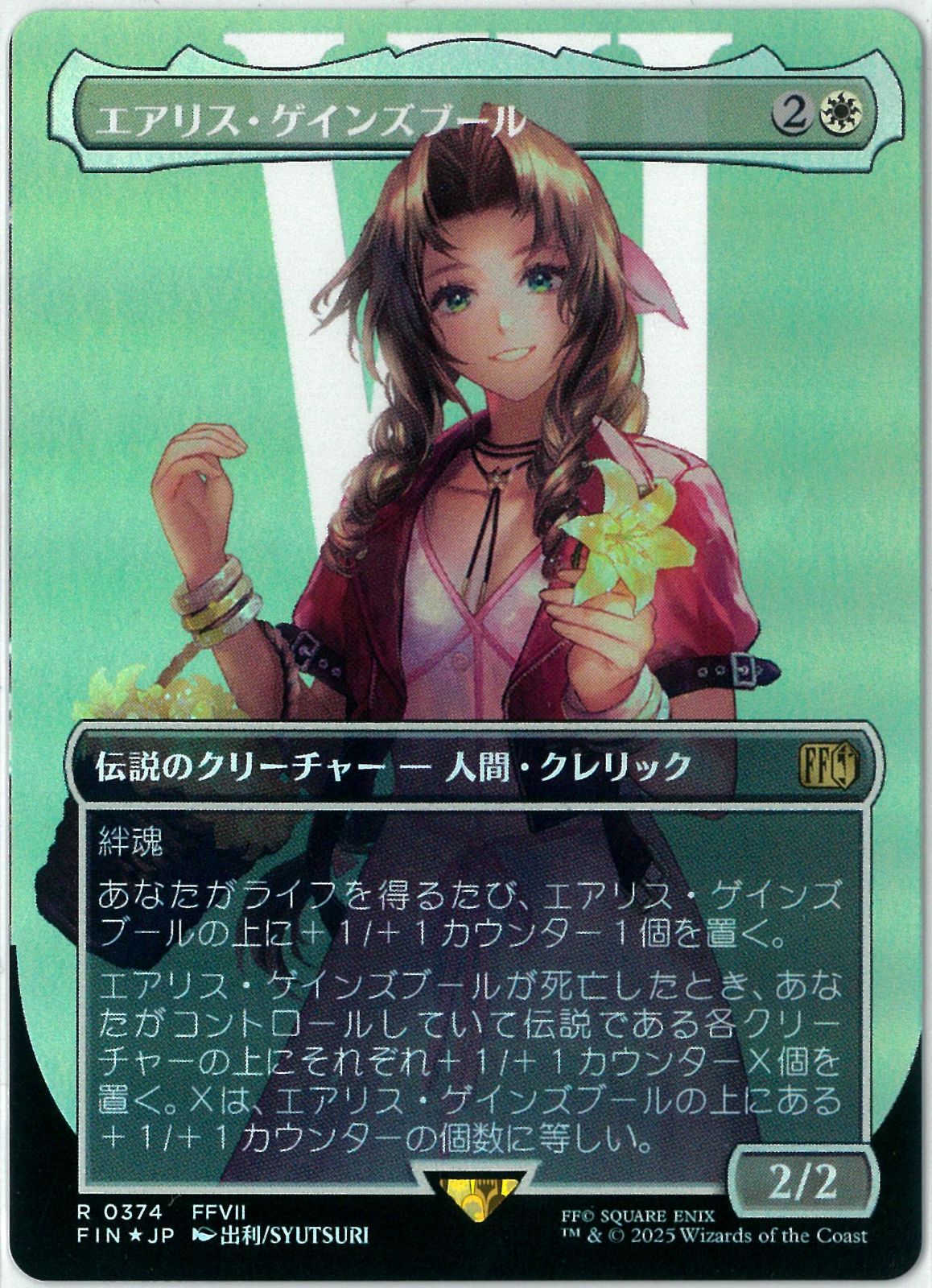 MTG FF エアリス・ゲインズブール サージfoil 他 FOIL)エアリス