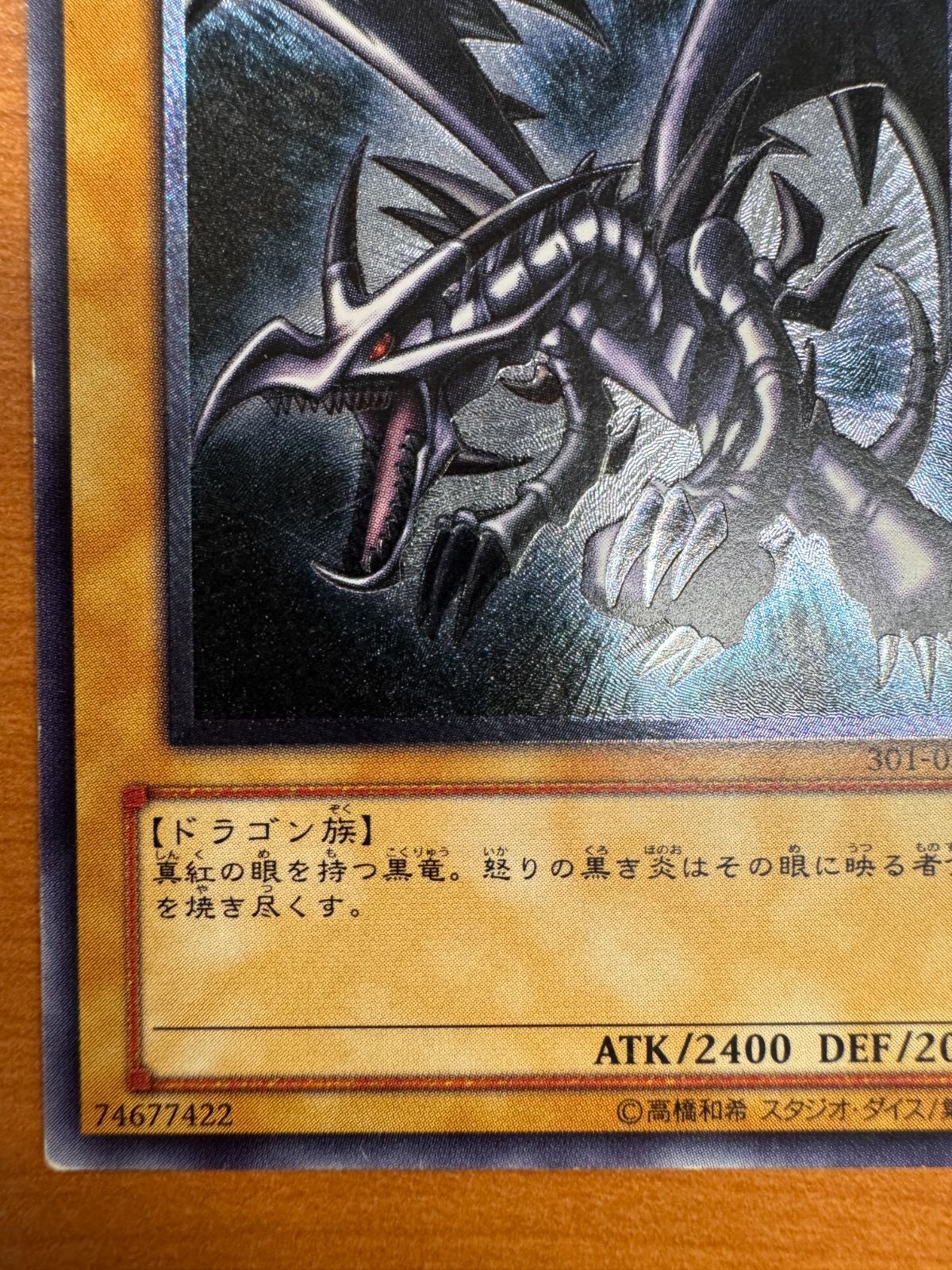 真紅眼の黒竜 レッドアイズブラックドラゴン レリーフ アルティメット