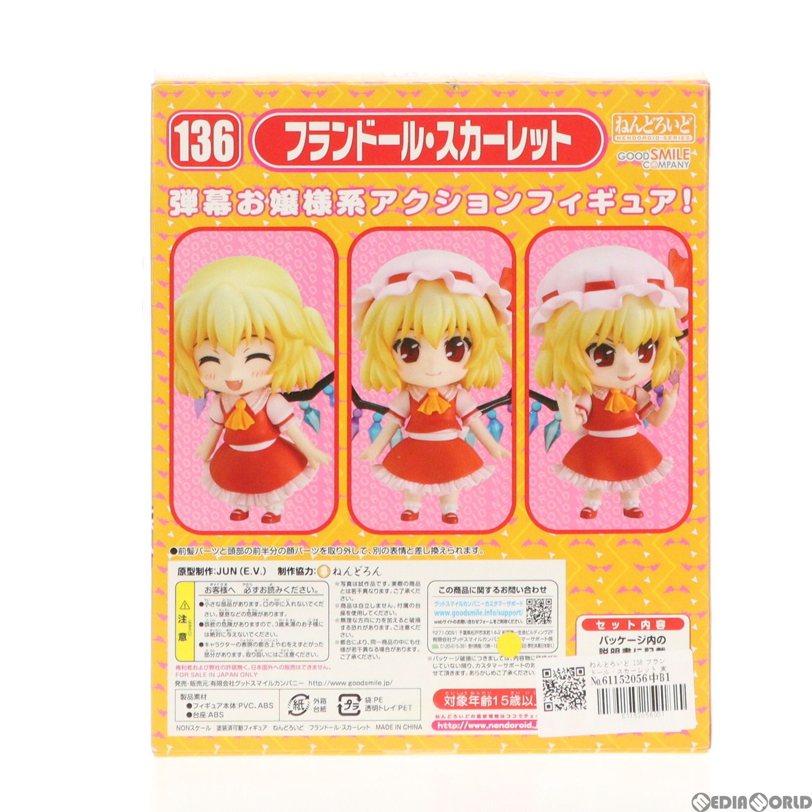 ねんどろいど 136 フランドール・スカーレット 東方Project 完成品