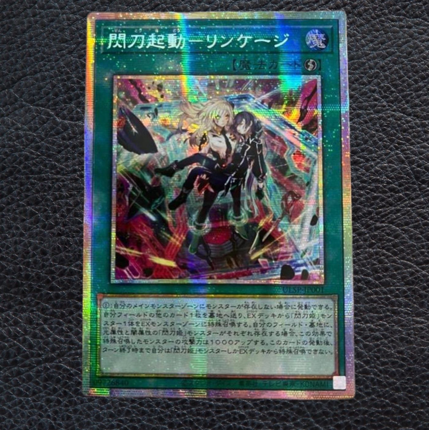 遊戯王 閃刀起動 リンケージ プリズマティックシークレットレア 日版