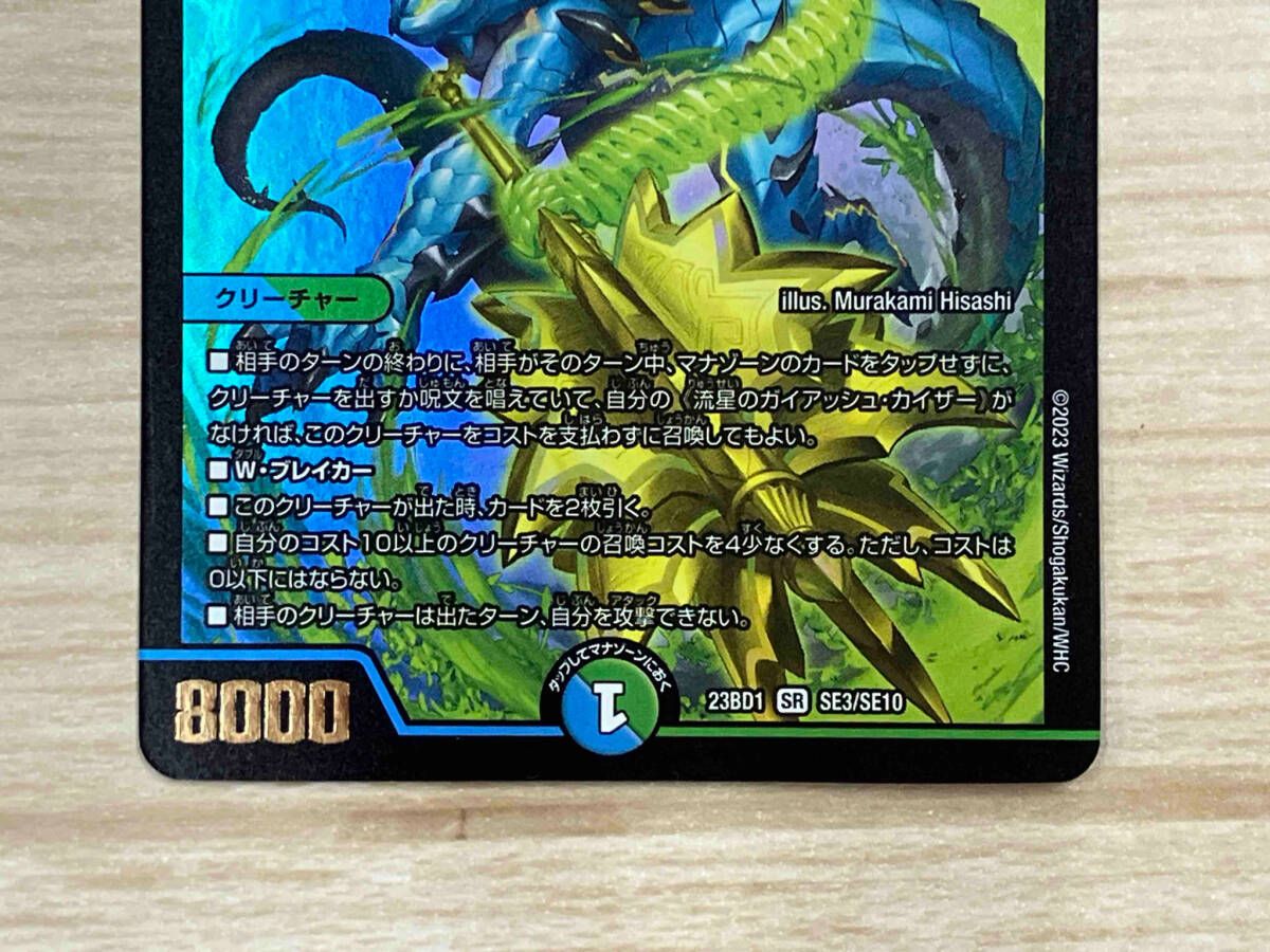 流星のガイアッシュカイザー 神アート 2枚セット 流星のガイアッシュ