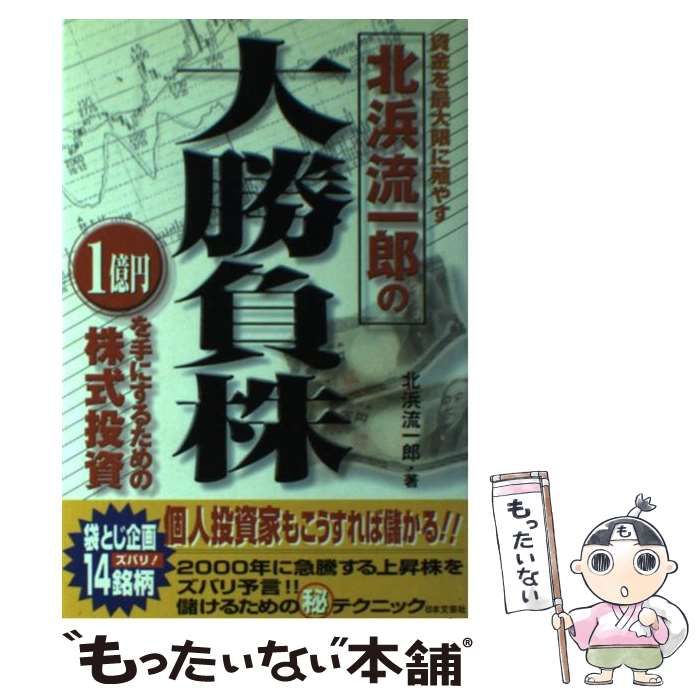 株/投資本24冊セット 北浜流一郎など 株/投資本24冊セット 北浜流一郎