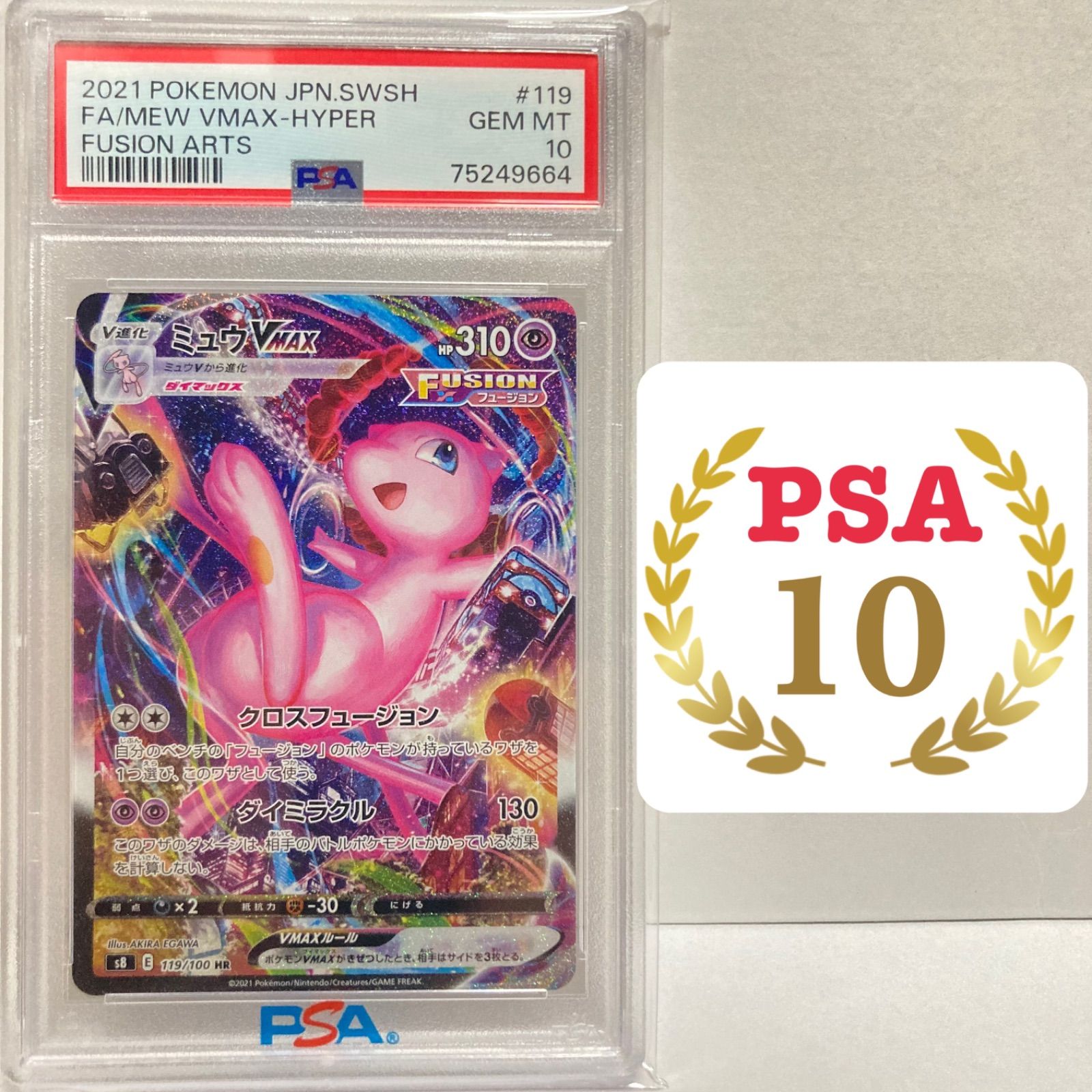 PSA10 ミュウsr sa PSA フュージョンアーツポケカsar