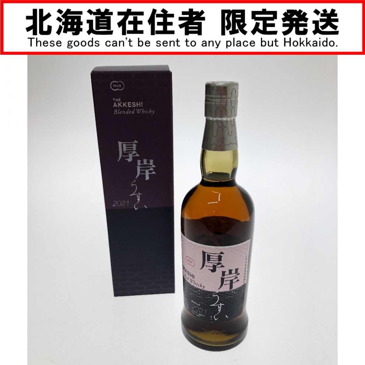 東京/大阪発送限定☆厚岸蒸溜所 厚岸 雨水 2021 ブレンデッド