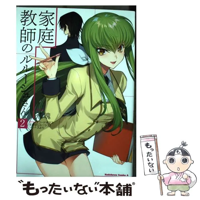 家庭教師のルルーシュさん 特典 レア 希少 C.C 学生服 2025年最新