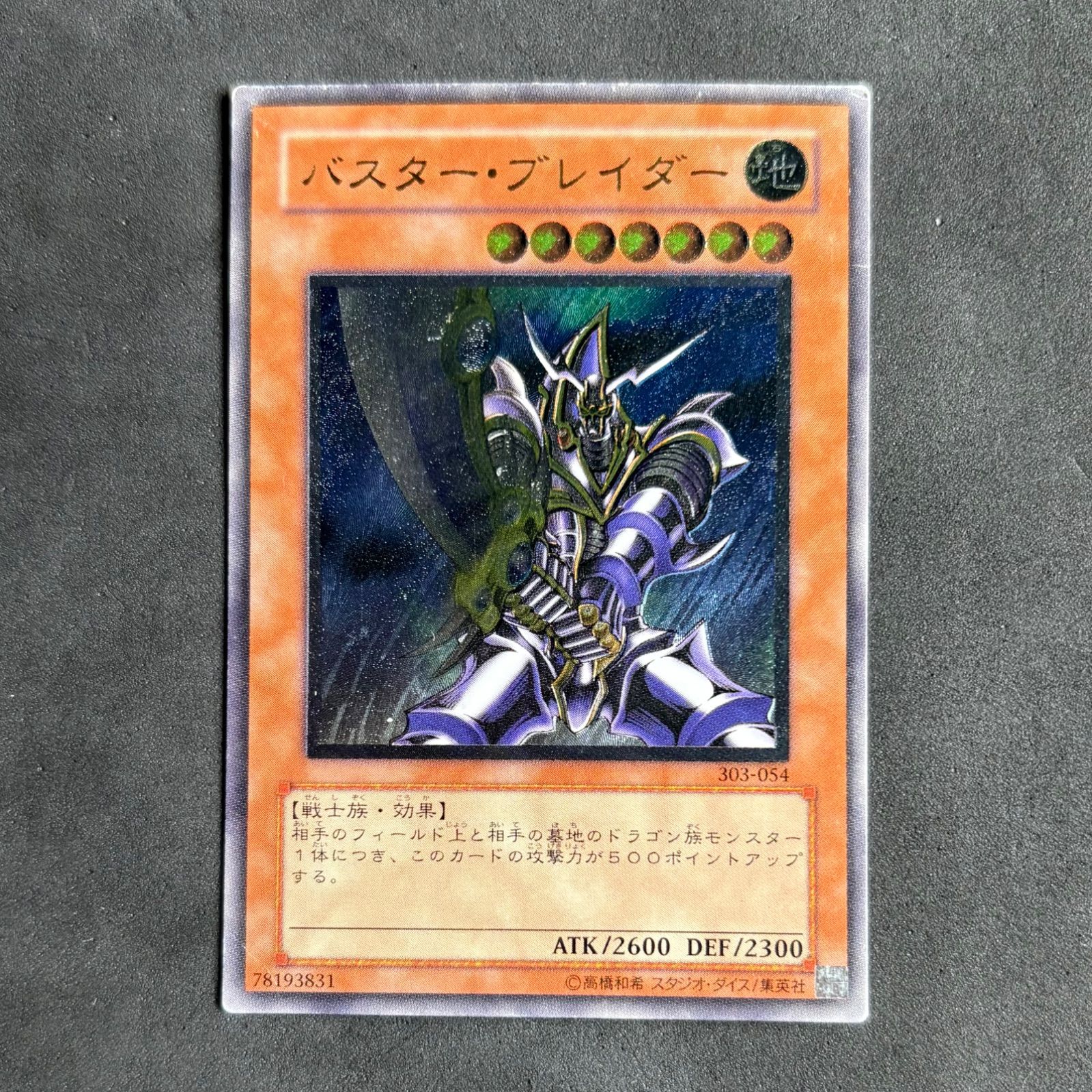 遊戯王 バスター・ブレイダー レリーフ 1枚 遊戯王 バスター