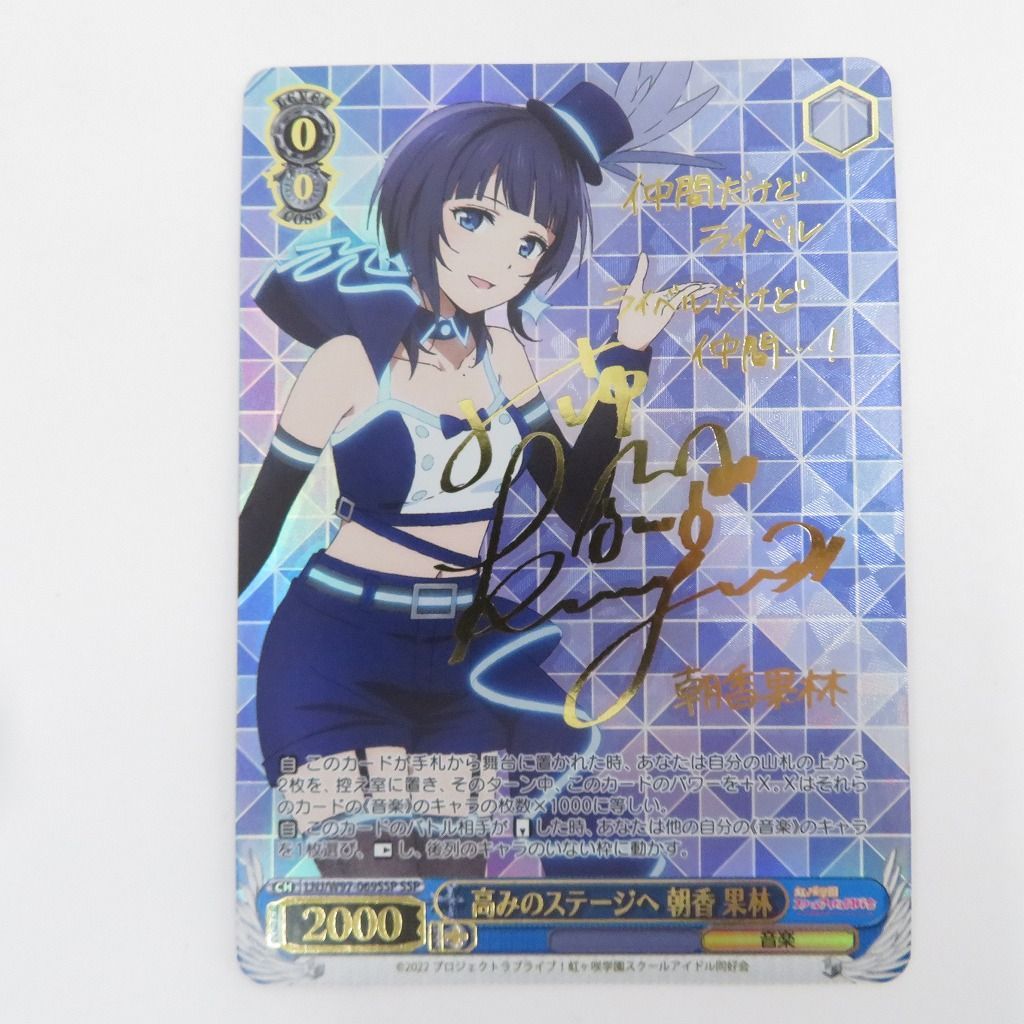 SSP ついてこられるかしら ヴァイスシュヴァルツ 朝香果林 SSP SP