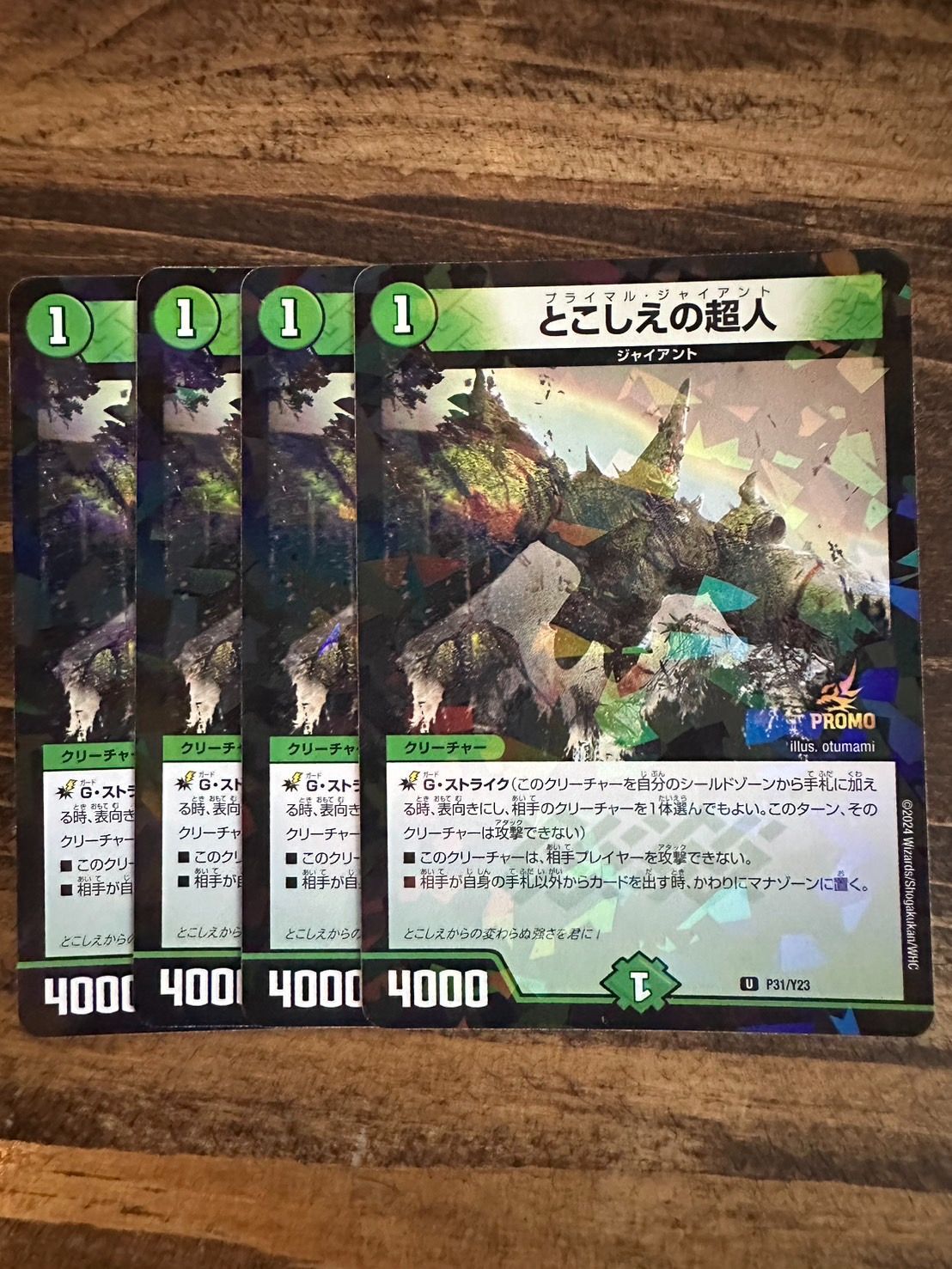 とこしえの超人 プロモ 4枚セット とこしえの超人 4枚セット プロモ