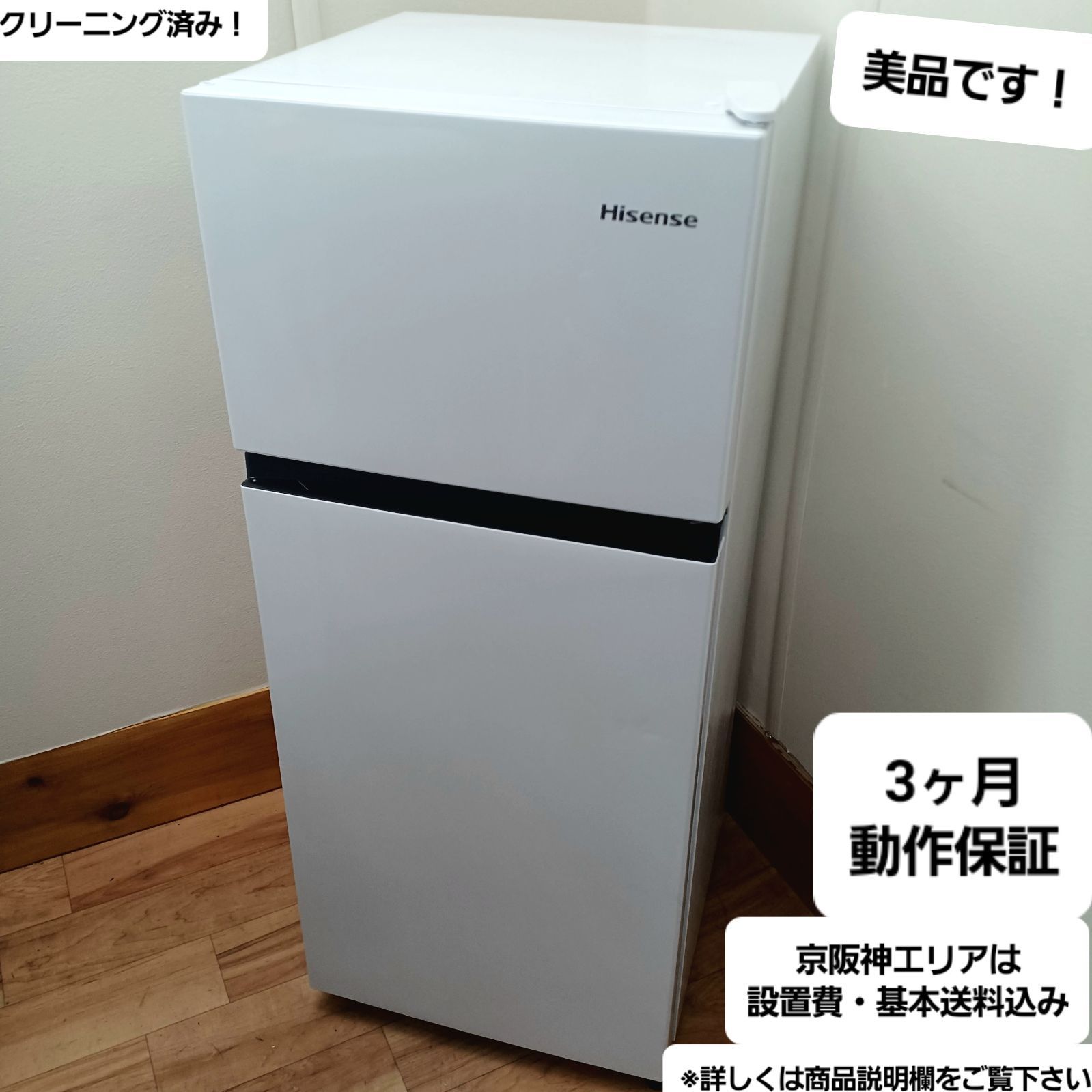 Hisense ハイセンス 冷蔵庫 HR-B12E3W 2023年製 124L HISENSE