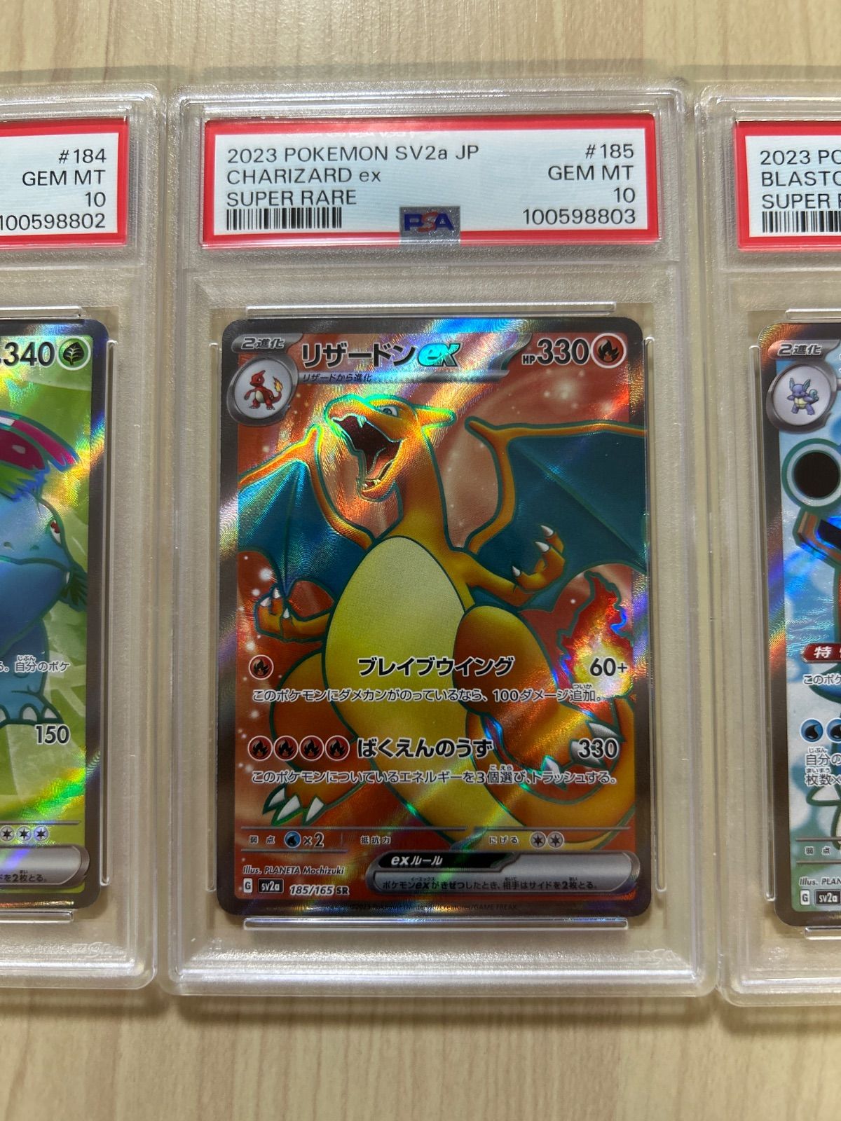 リザードンex カメックスex フシギバナex SR 割引 PSA10 3連番 151