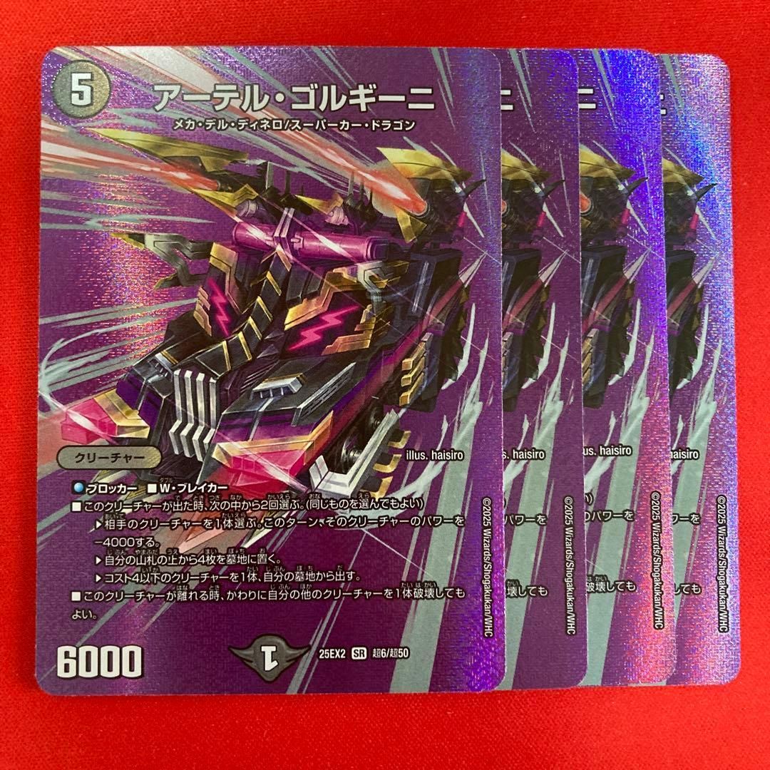 アーテルゴルギーニ maxレア 4枚 アーテル・ゴルギーニ アーテルゴル