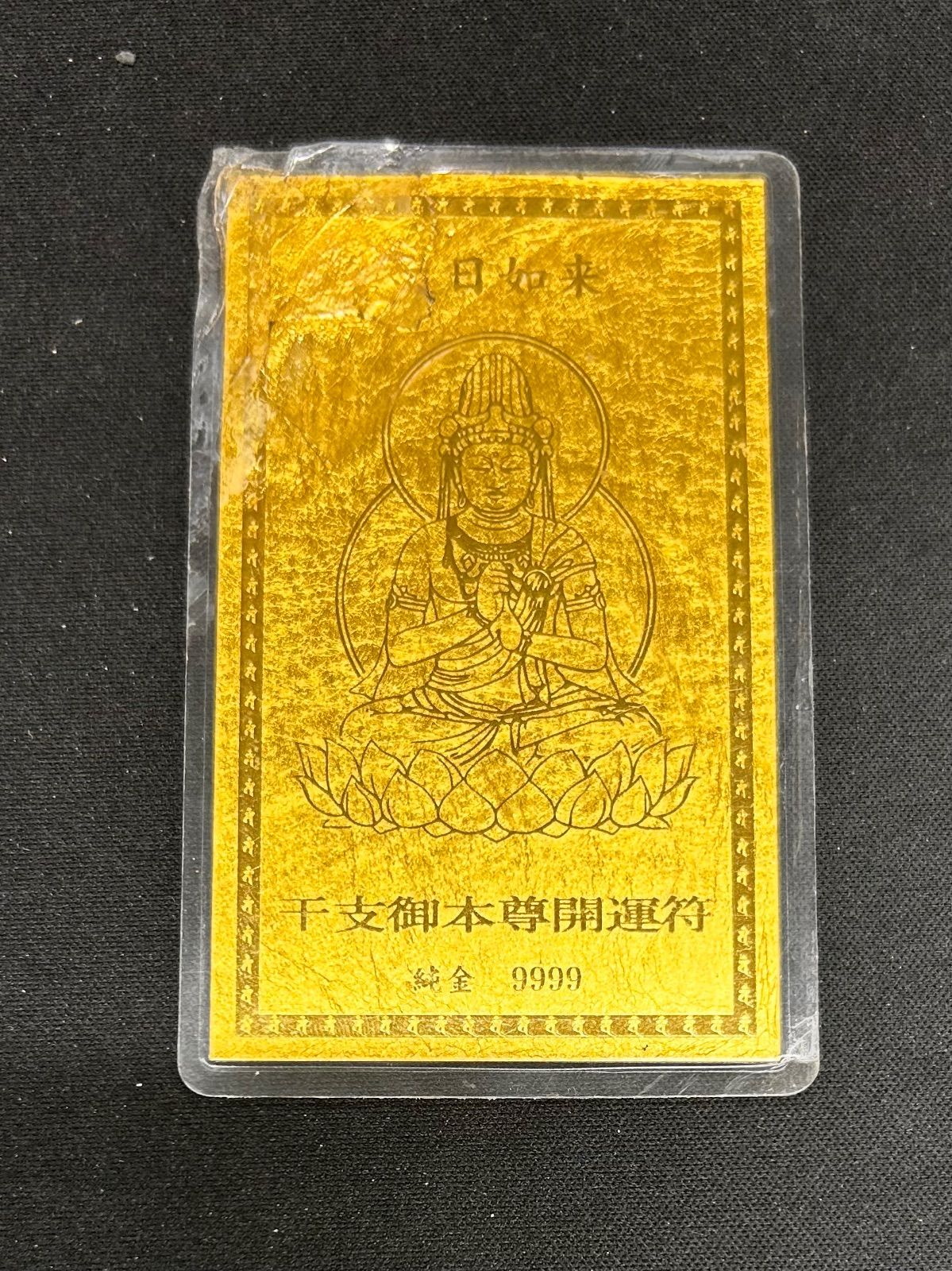 純金カード 9999 開運 開運 純金9999 純金カード 護符 お守り水晶院