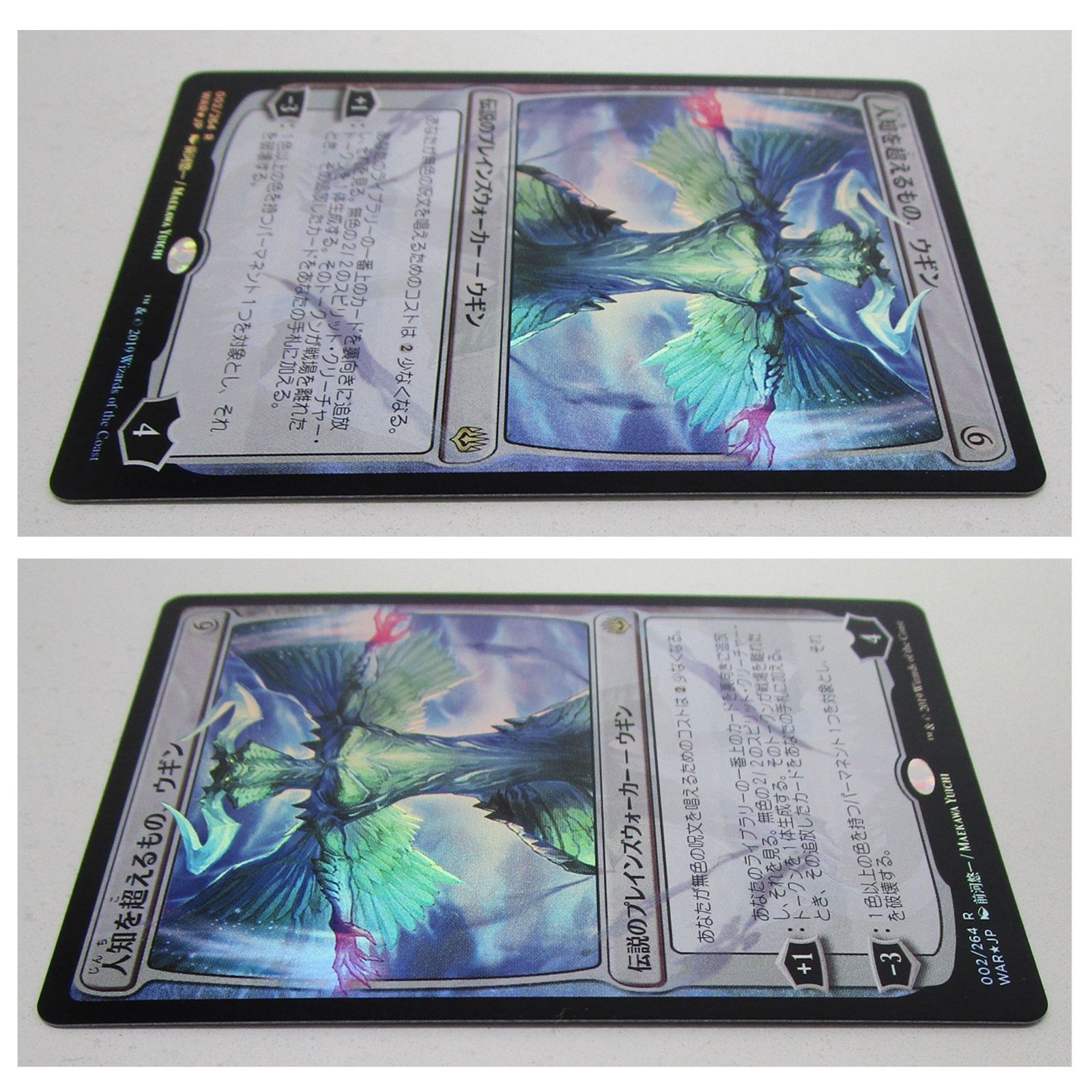 人知を超えるもの、ウギン 絵違い日foil1枚 初版 人知を超えるもの