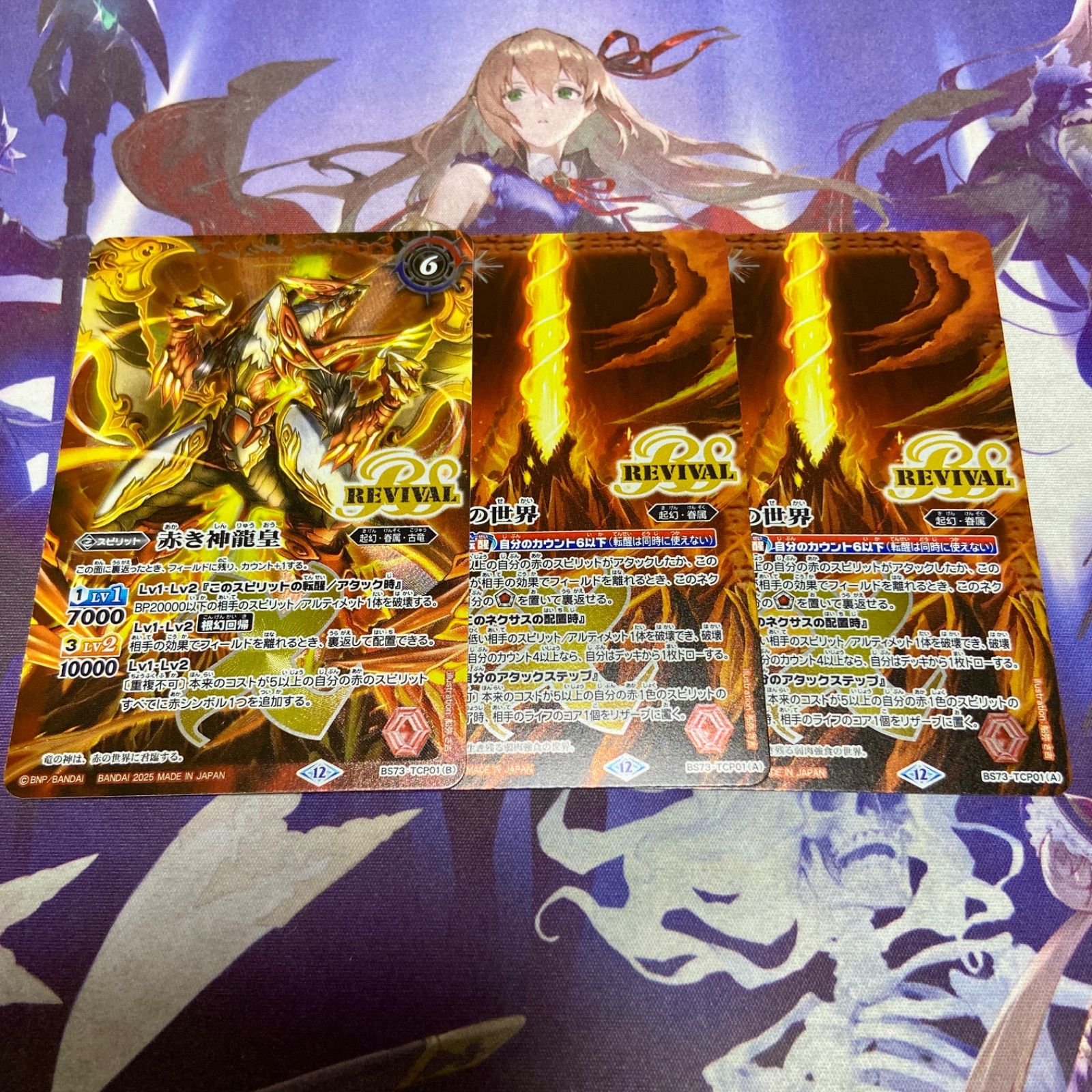 赤の世界 赤き神龍皇 CP リバイバル 天地転世 シークレット バトル