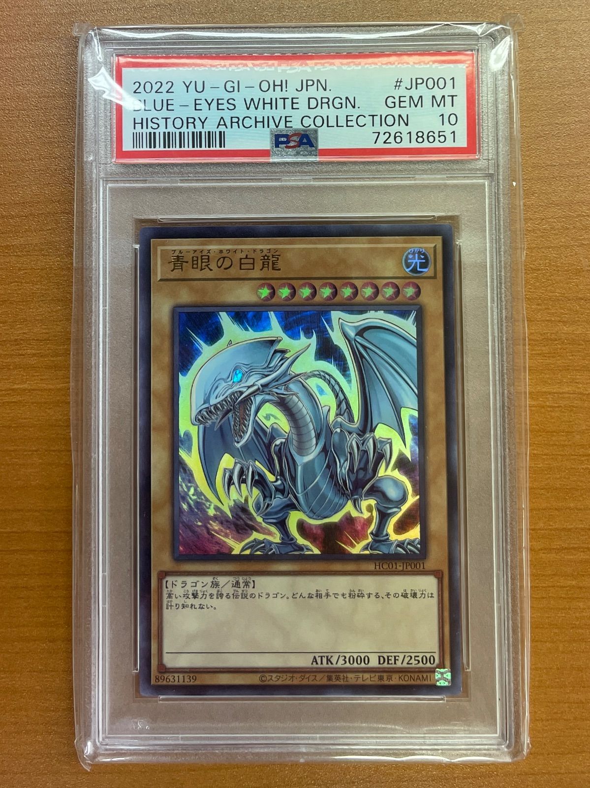 PSA10 青眼の白龍 遊戯王 ブルーアイズ HC01-JP001 PSA10 青眼の白龍