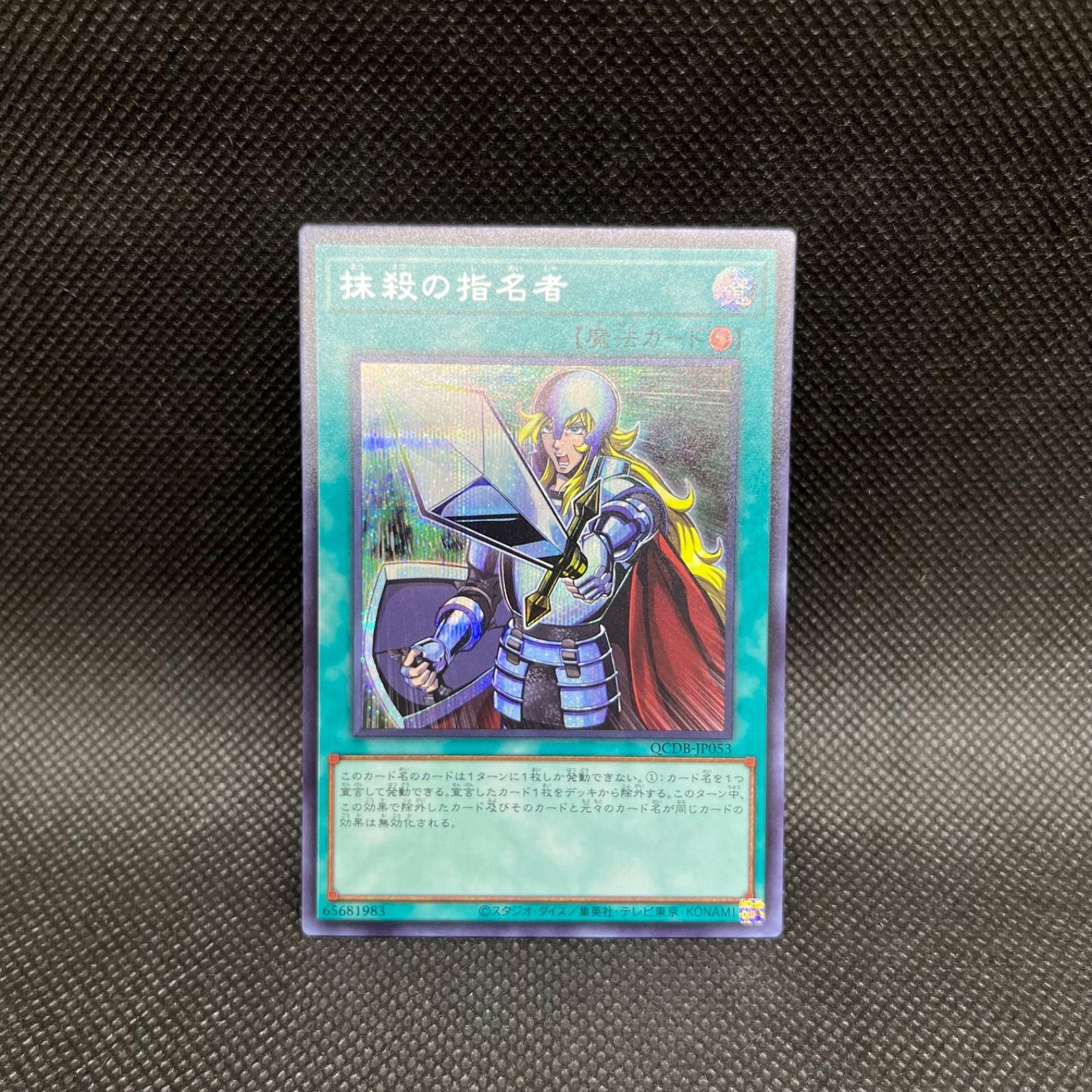 2023 遊戯王 抹殺の指名者 25th ARS 10 2023 遊戯王 抹殺の指名者 25th