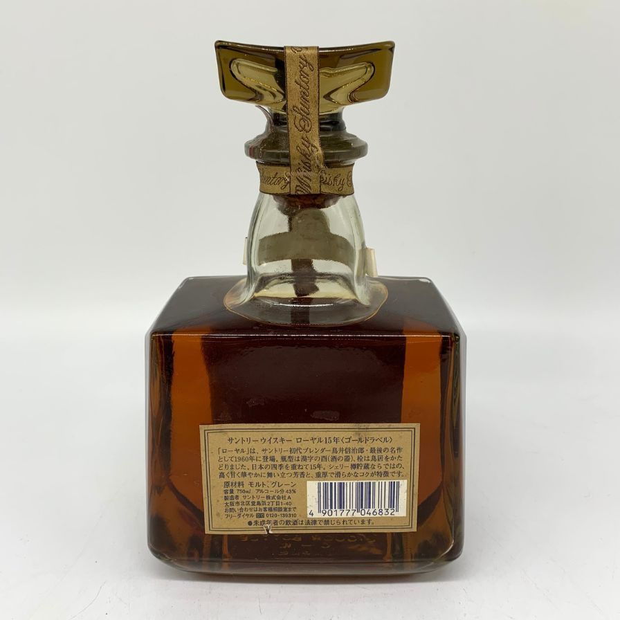 東京都限定◇サントリー ウイスキー ローヤル ショップ 15年 ゴールド