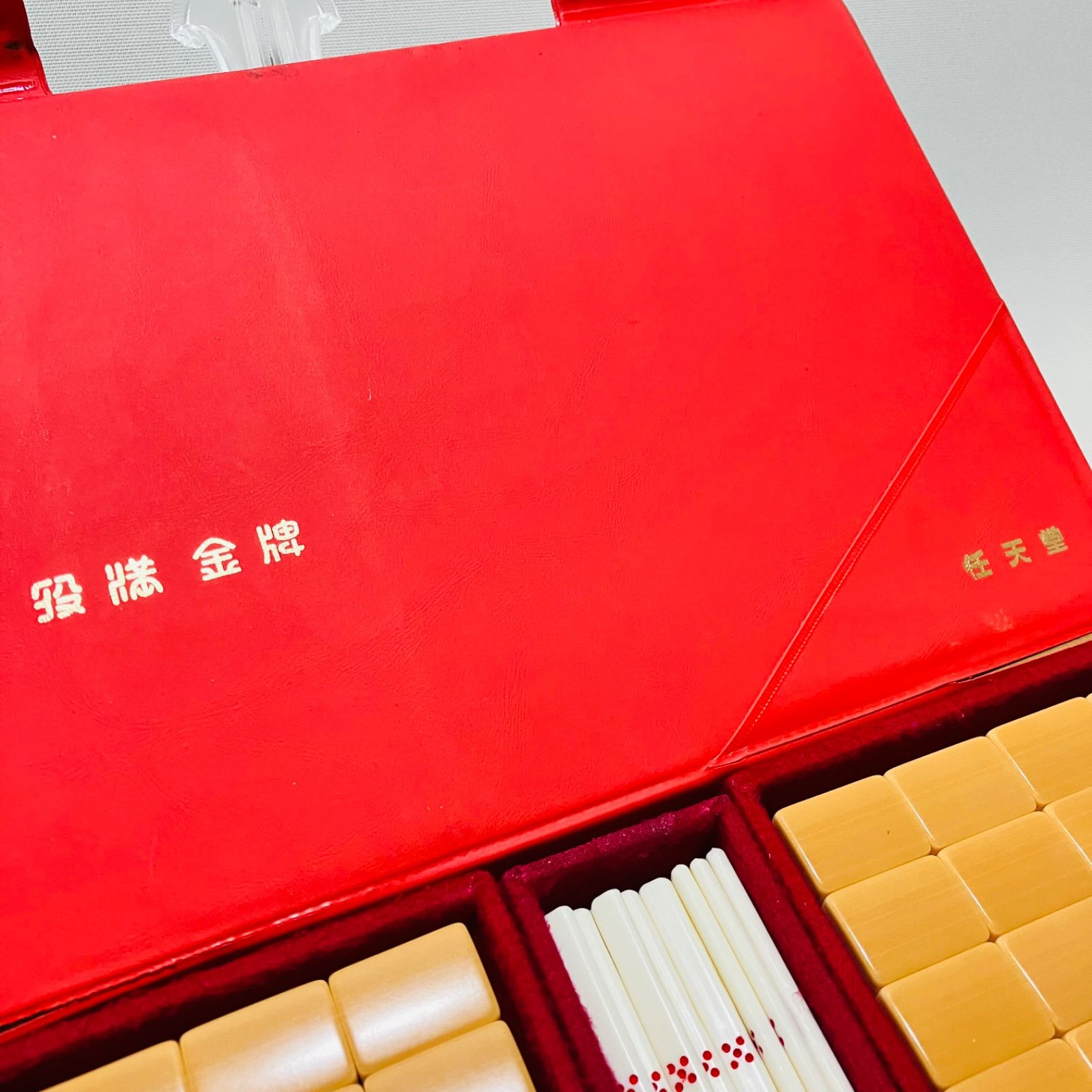 ☆希少☆金牌☆ 任天堂 麻雀牌 ☆希少☆金牌☆ 任天堂 麻雀牌 ☆希少