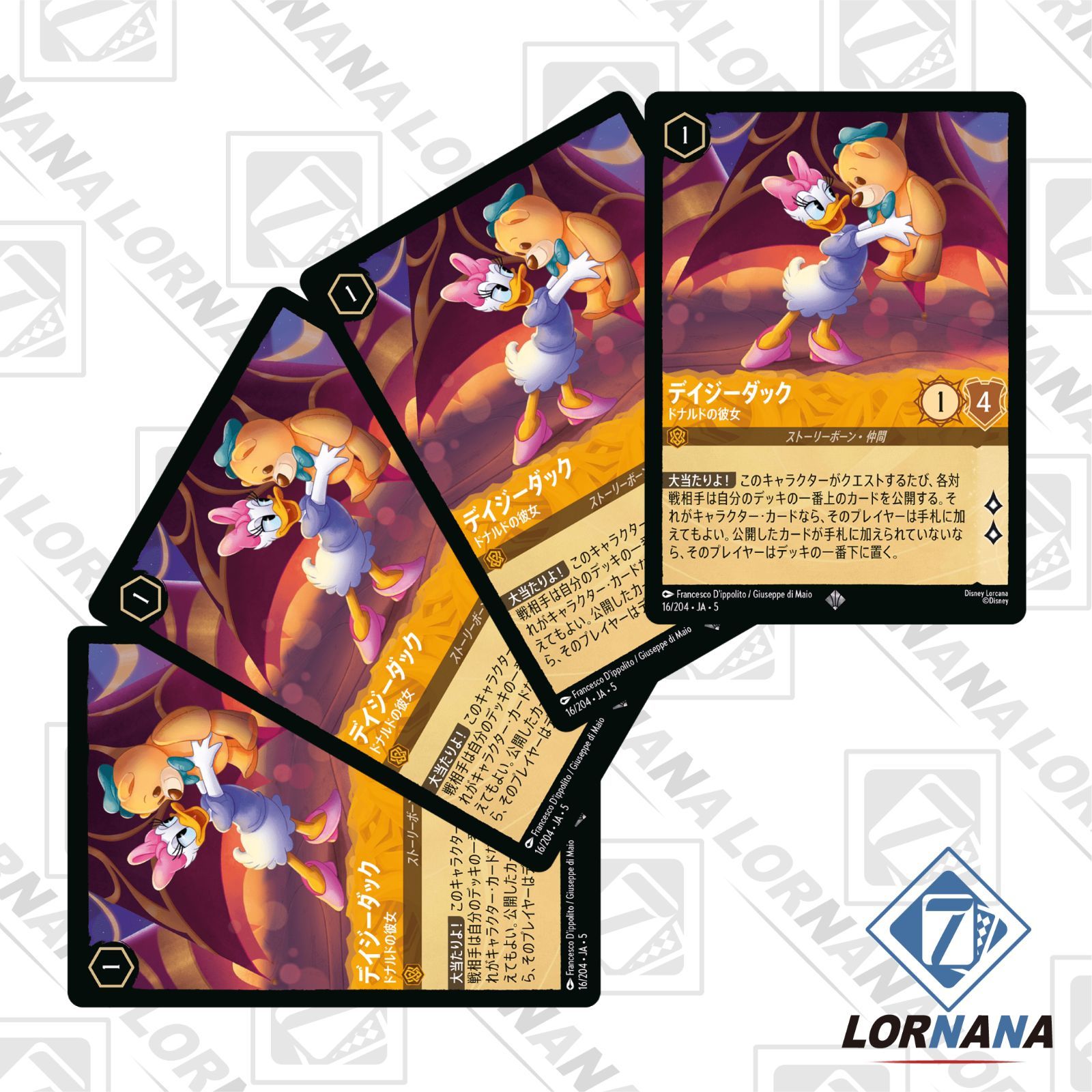 デイダータック ドナルドの彼女 通常版 4枚セット ロルカナ