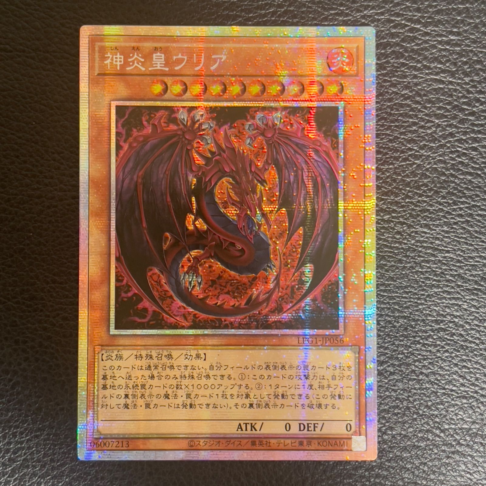 遊戯王 神炎皇ウリア プリズマティックシークレット アジア版 絵違い