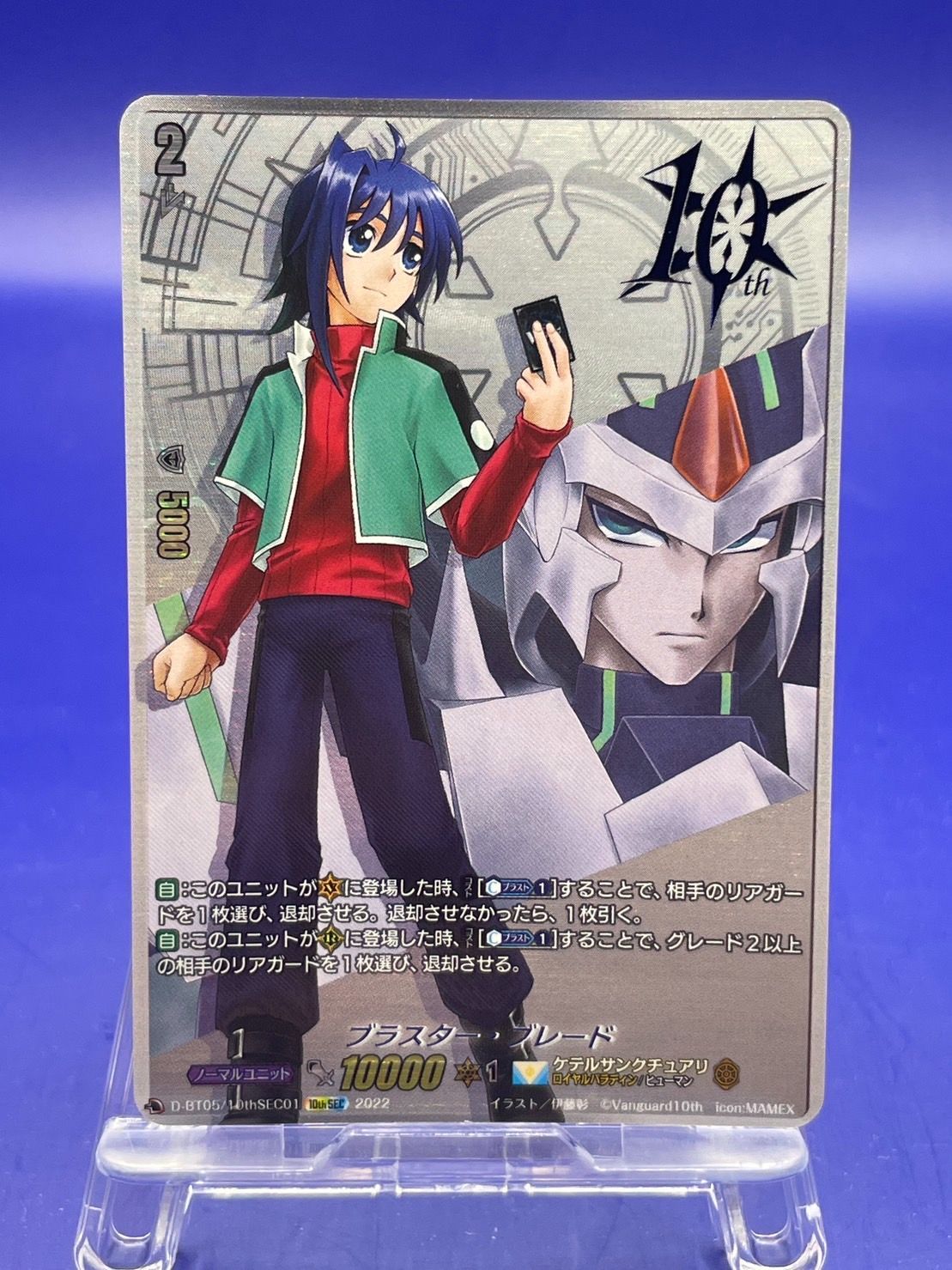 ブラスター・ブレード【SEC】{D-BT05/10thSEC01} ブラスター・ブレード