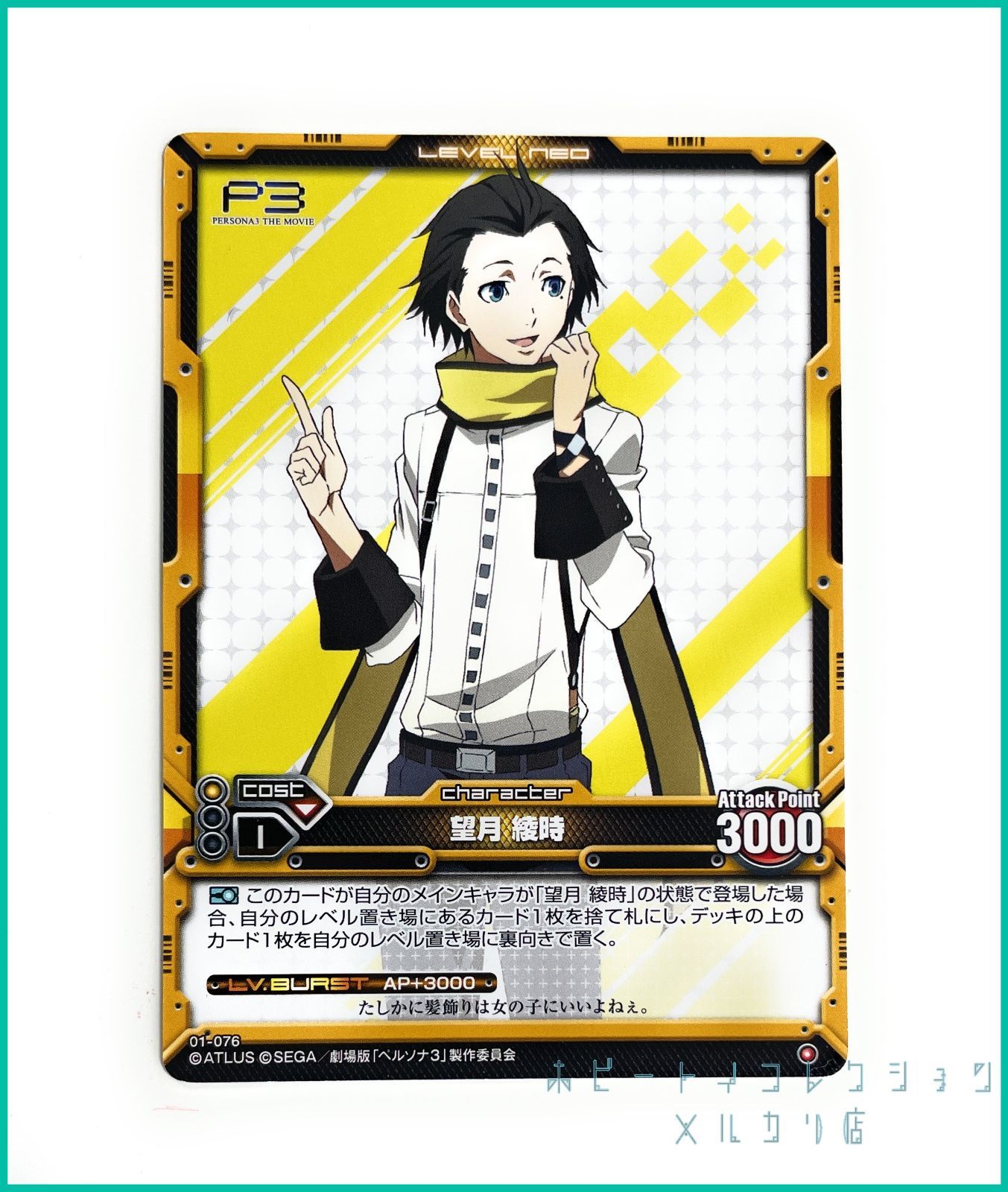 ペルソナ3 トレカ 影 時間 フロンティアワークス 73種 ペルソナ3