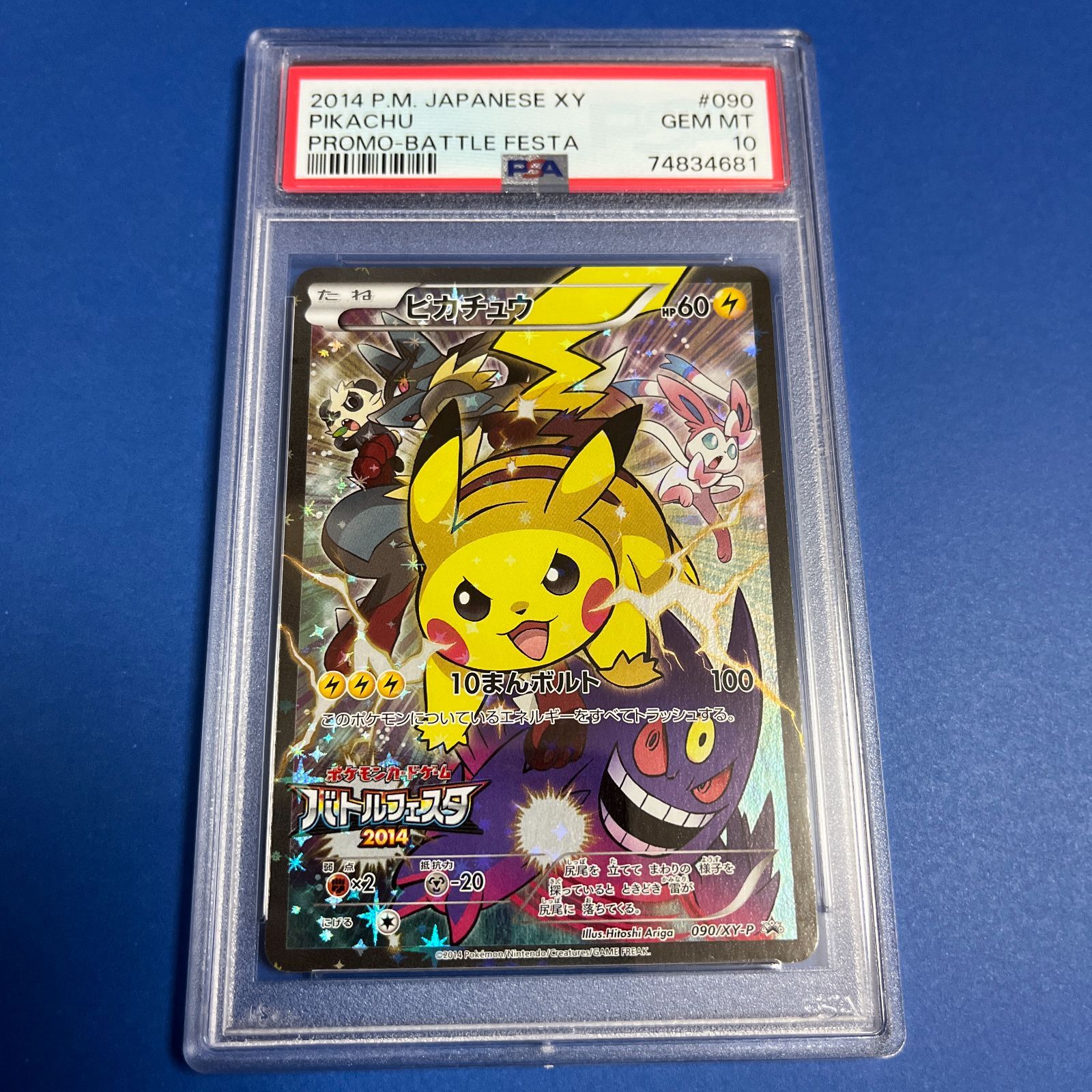 なみのりピカチュウ プロモ 264/XY-P PSA10 PSA10 なみのりピカチュウ