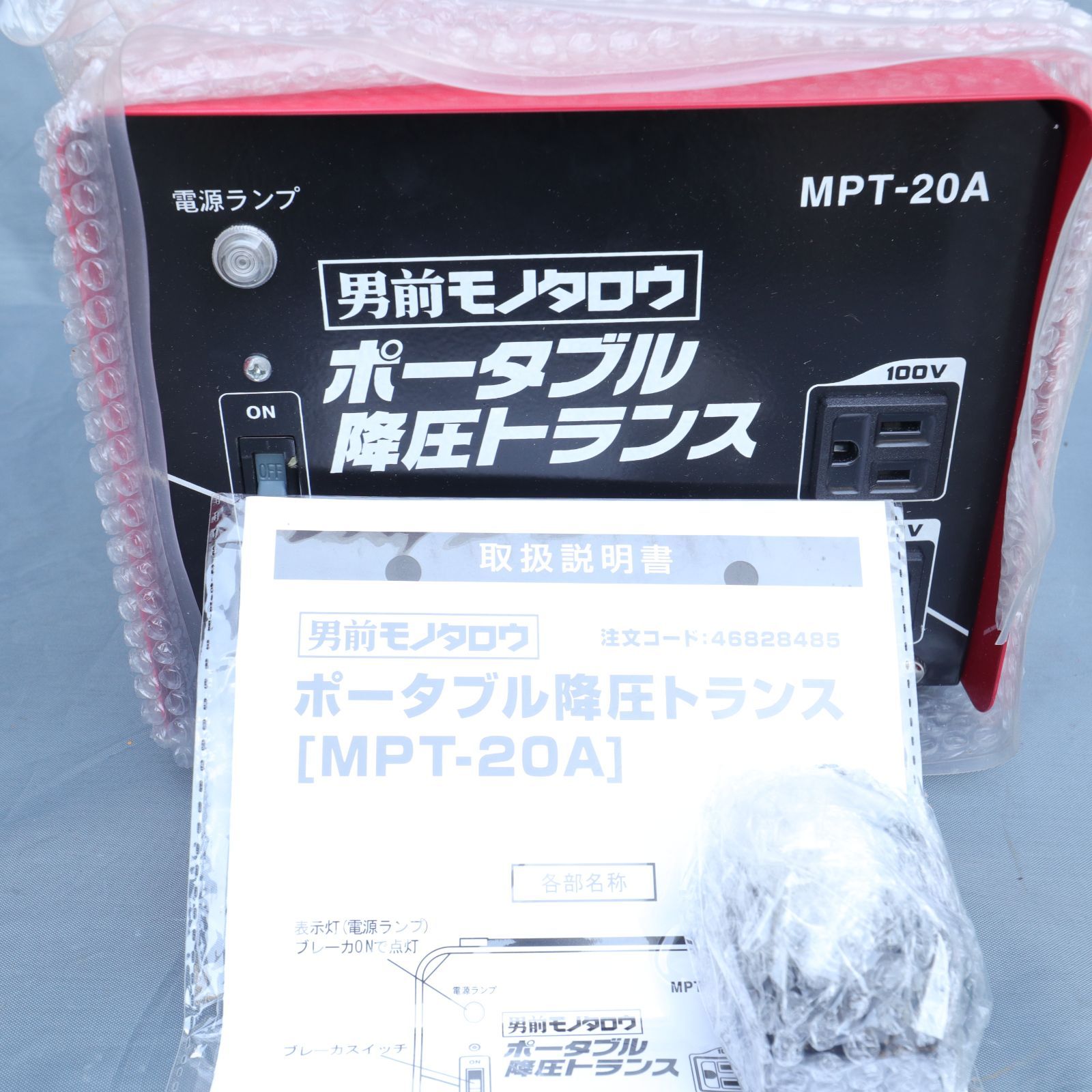 新品未使用】男前モノタロウ ポータブル降圧トランス MPT-20A 入力200V