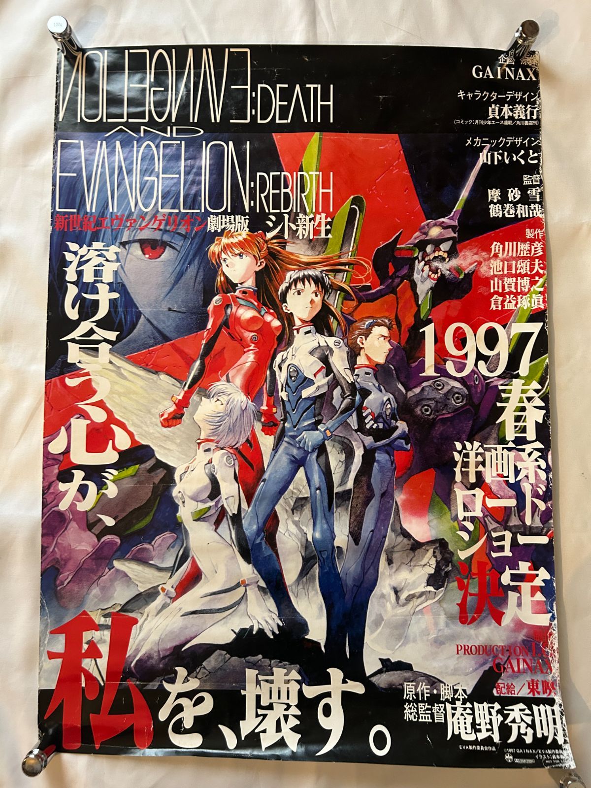 新世紀エヴァンゲリオン劇場版 シト新生 / 1997年 劇場公開