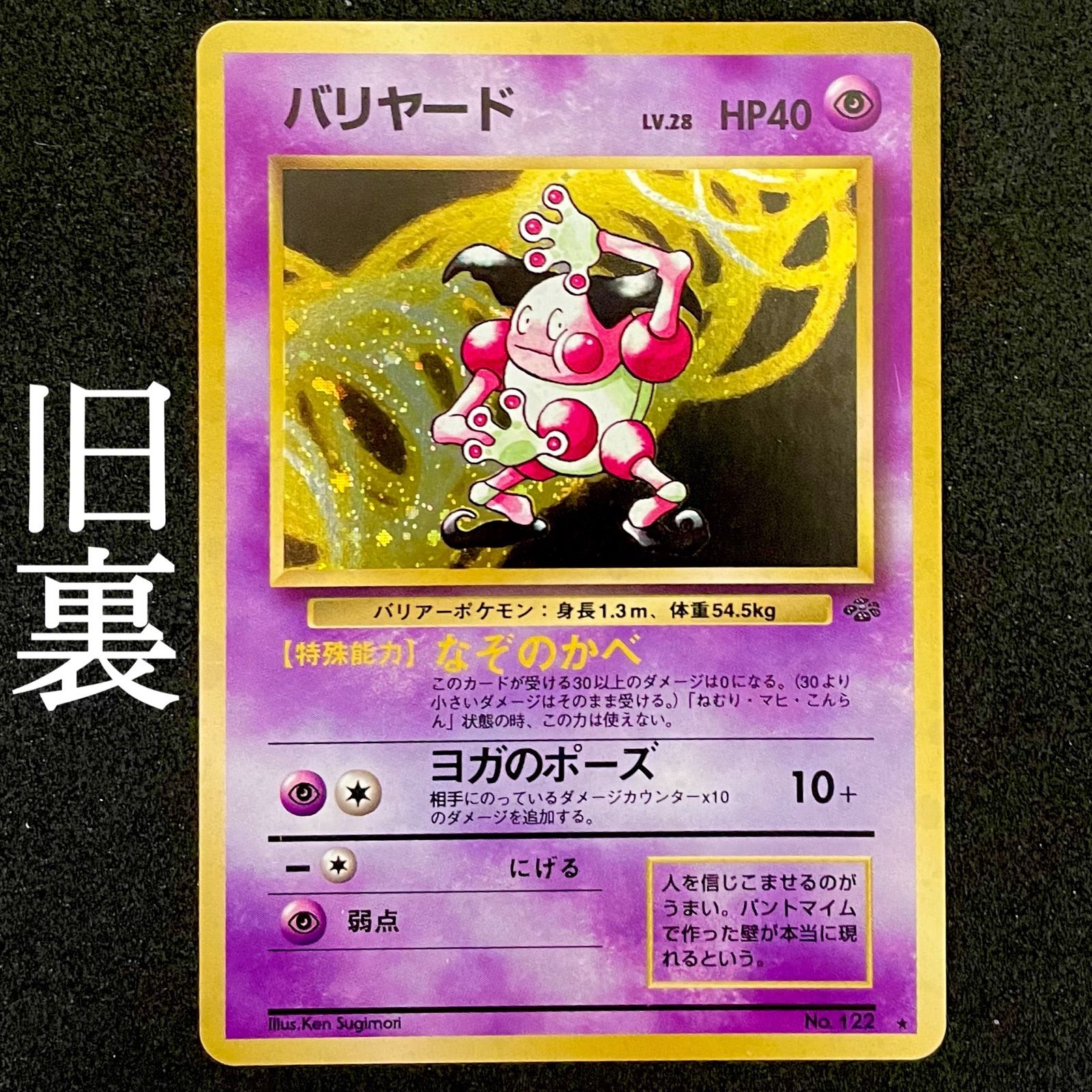 バリヤード 旧裏 psa10 ポケモンカード ポケカ PSA10】バリヤード 旧裏