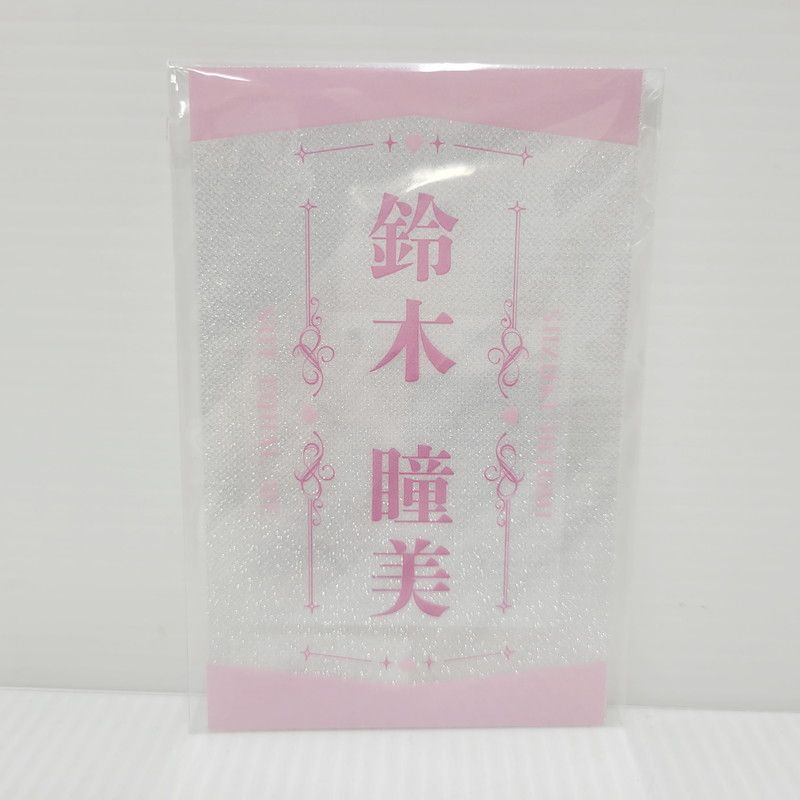 ≠ME 鈴木瞳美 ペンライト ペンライトフィルム 2本セット ≠ME