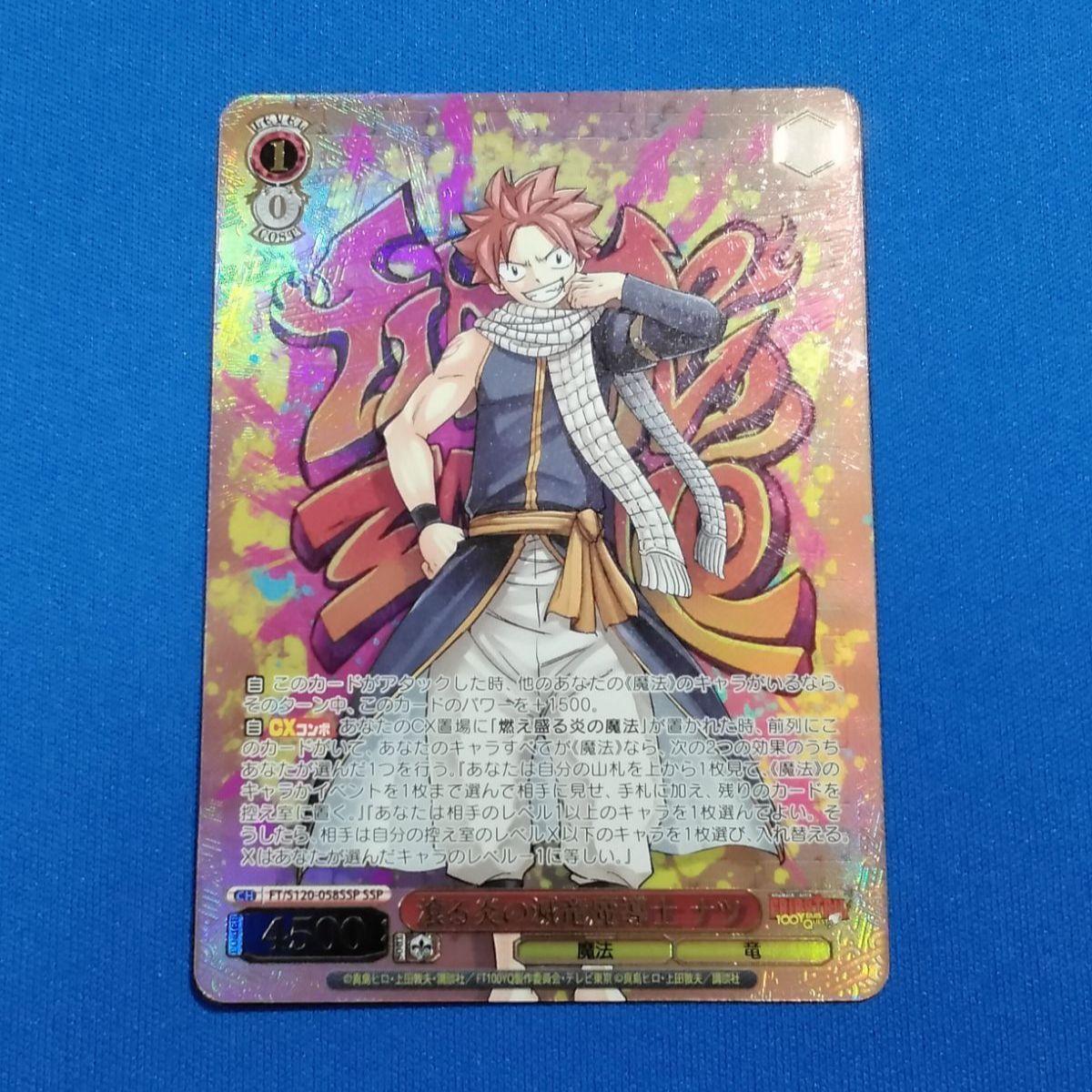 ヴァイスシュヴァルツ フェリーテイル 滾る炎の滅竜魔導士 ナツ SSP