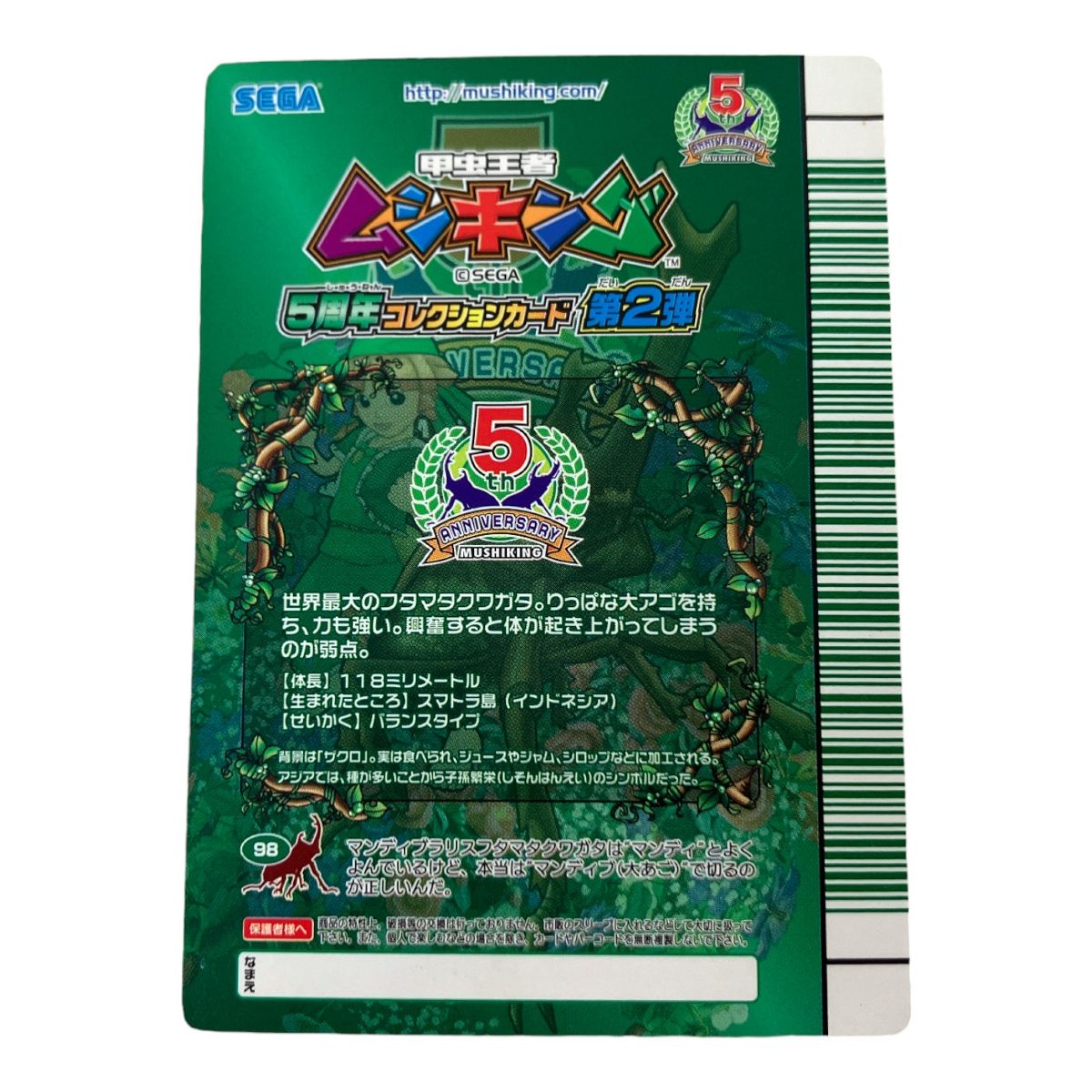 ムシキング 5周年 マンディブラリスフタマタクワガタ 必殺技セット 94