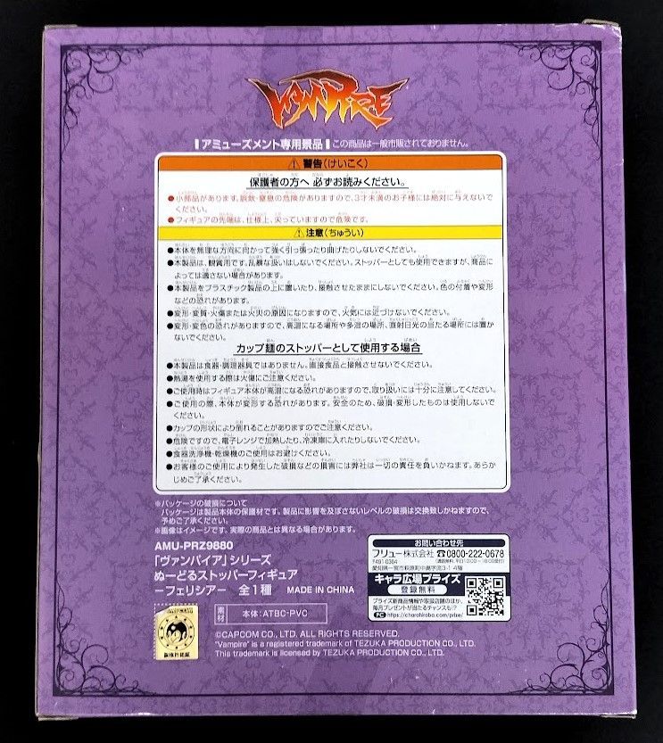 ヴァンパイアシリーズ ぬーどるストッパーフィギュア フェリシア