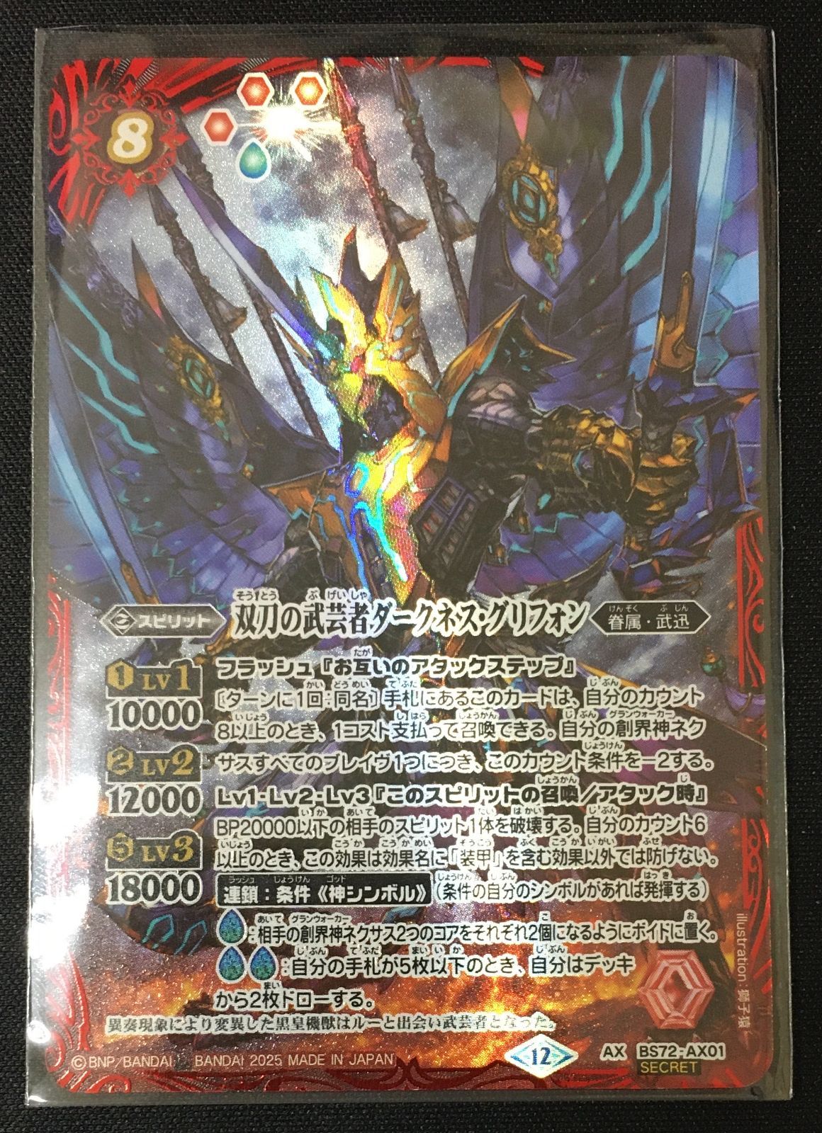 双刀の武芸者ダークネス・グリフォン シークレット 2枚 バトスピ 双刀