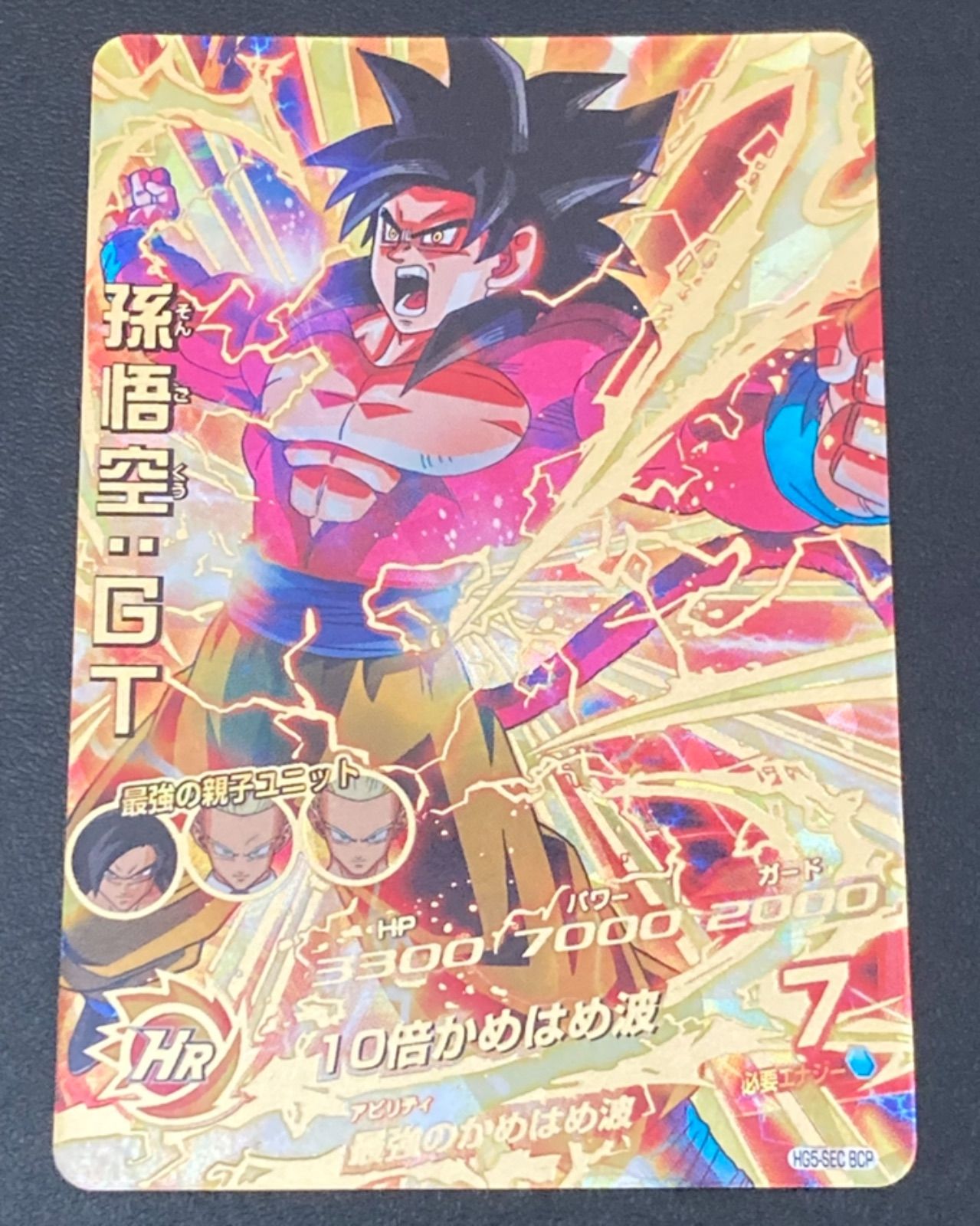 HG5-SEC 孫悟空GT PSA10 ドラゴンボールヒーローズ hg5-sec 孫悟空:gt