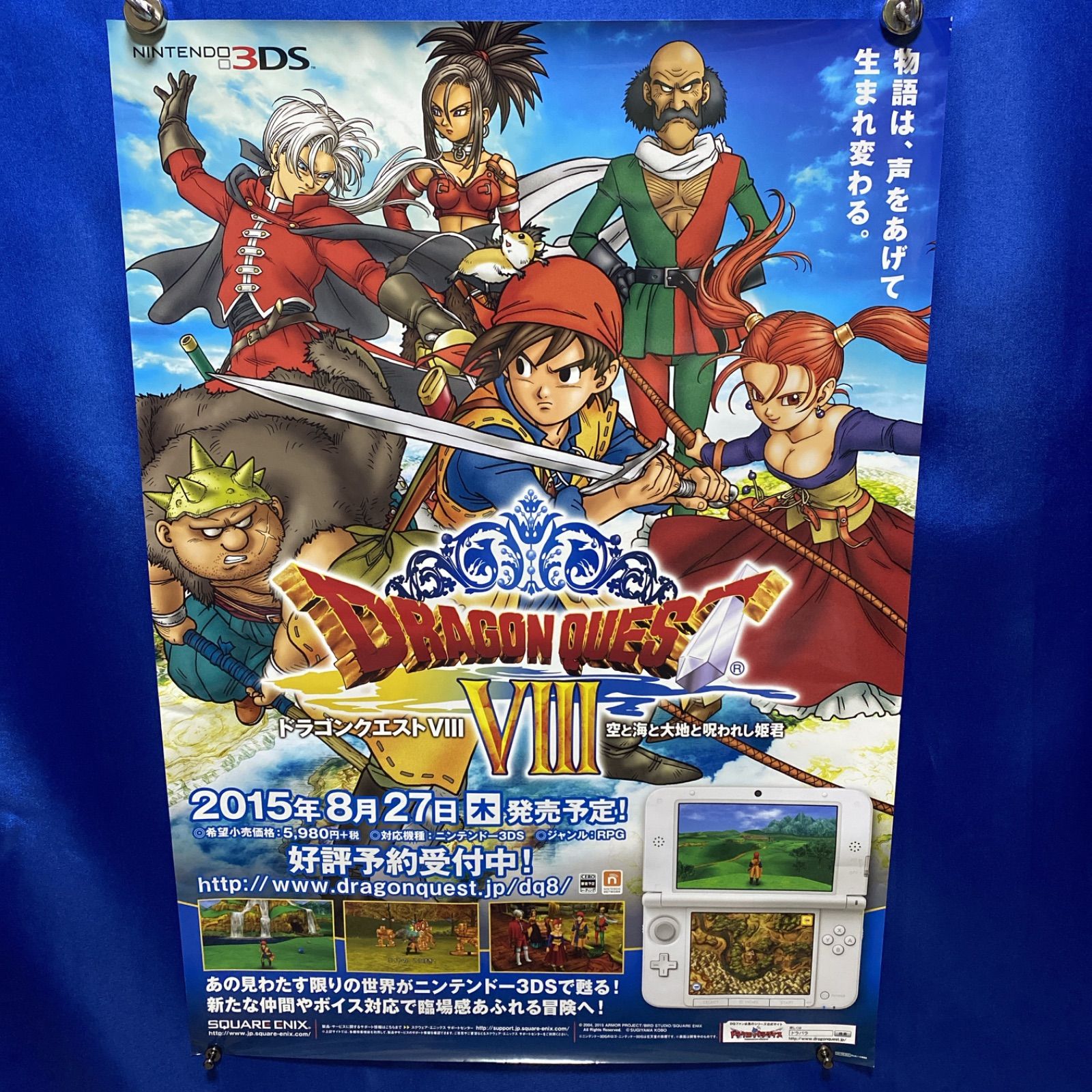 非売品レア】ドラゴンクエストVIII 空と海と大地と呪われし姫君 販促
