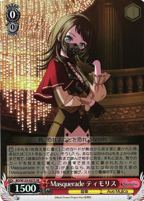 バンドリ Masquerade モーティス SR 4枚 Masquerade モーティス SR