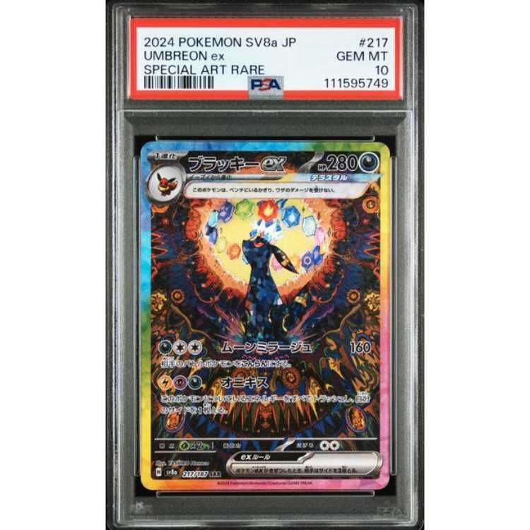 ブラッキーex PSA10 sar ポケモンカード ブラッキーex SAR【PSA10