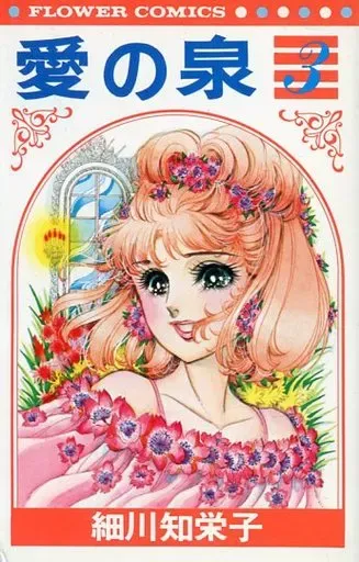 2026年最新】細川知栄子 愛の泉の人気アイテム - メルカリ