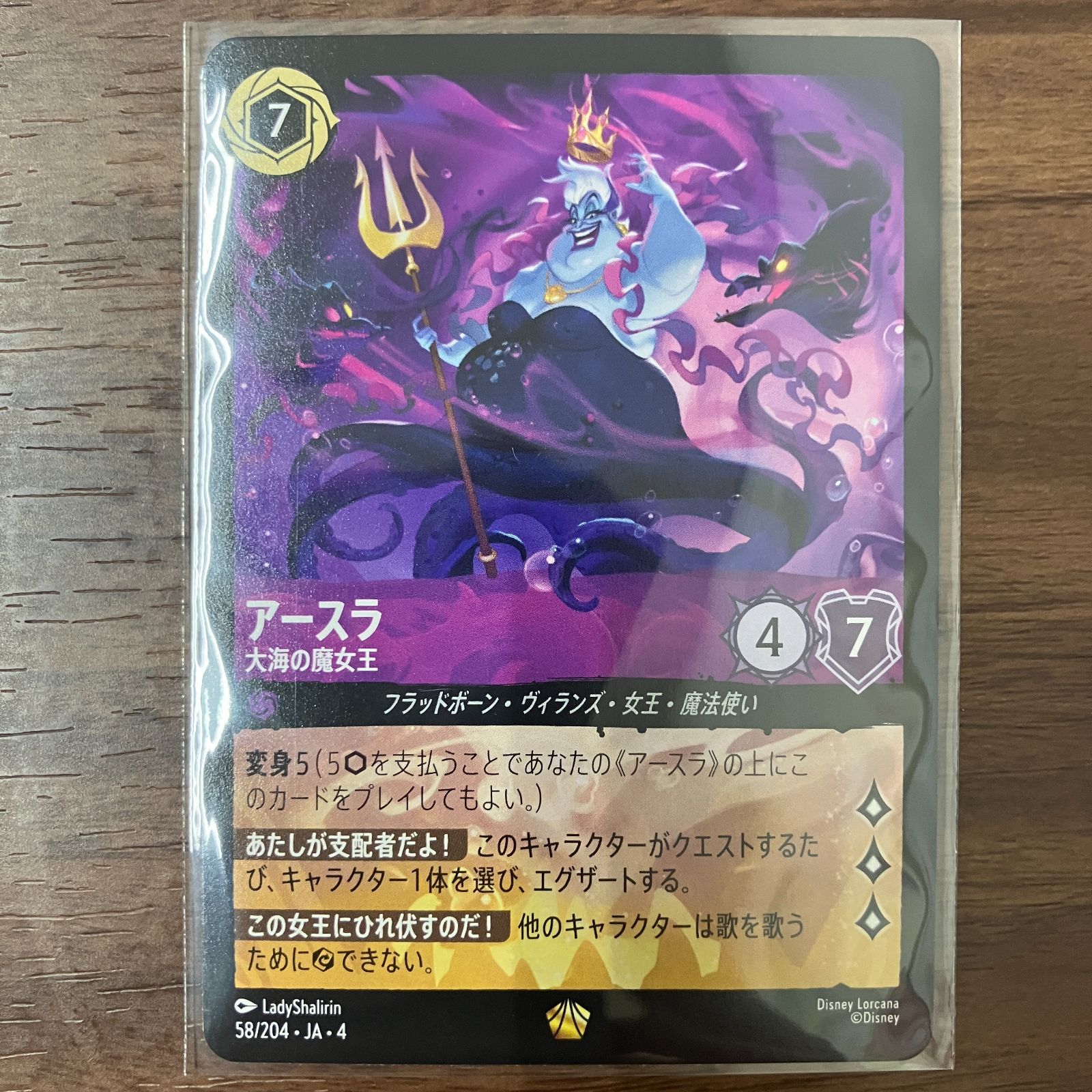 アースラ 七つの海の騙し屋 エンチャンテッド 1枚 ロルカナ インク